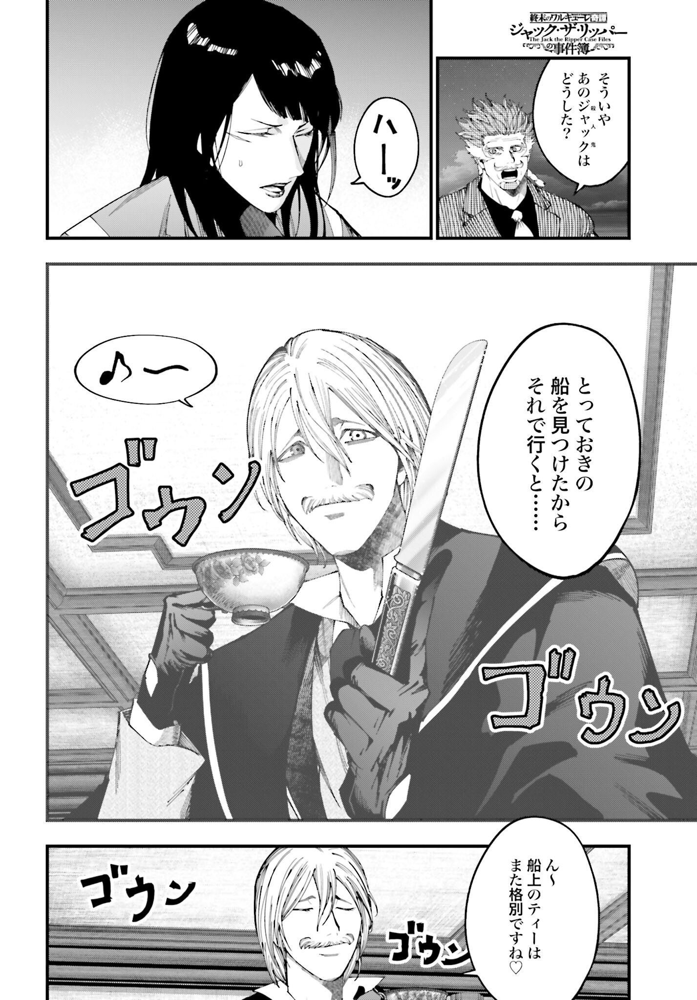 Shuumatsu no Valkyrie Kitan: Jack the Ripper no Jikenbo Chapter 42 26ページ
