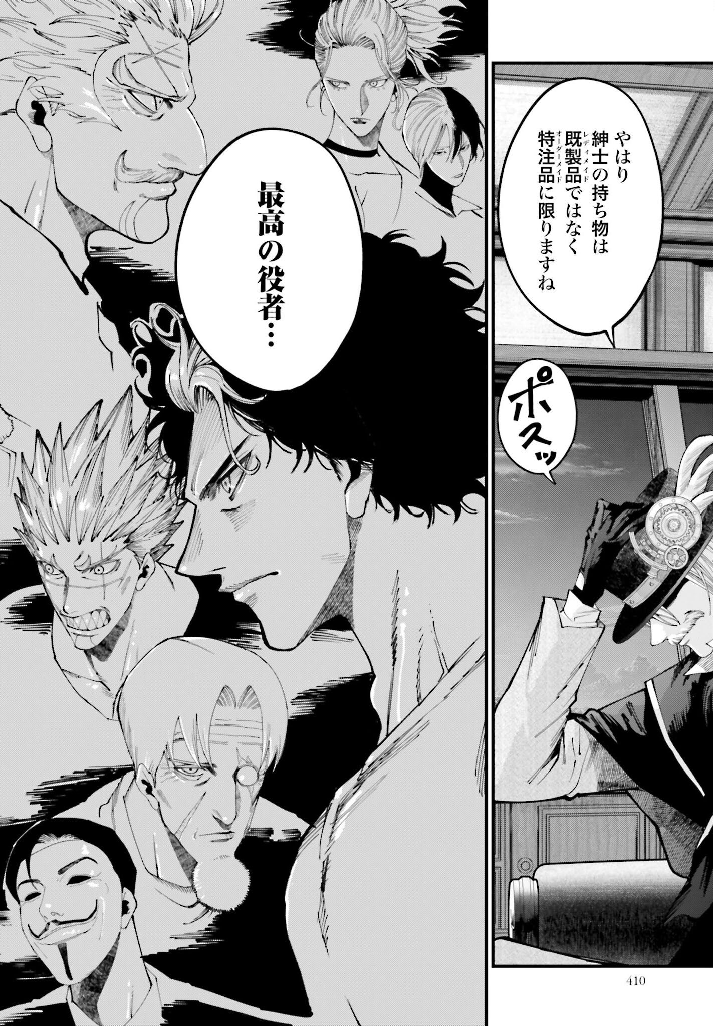 Shuumatsu no Valkyrie Kitan: Jack the Ripper no Jikenbo Chapter 42 28ページ