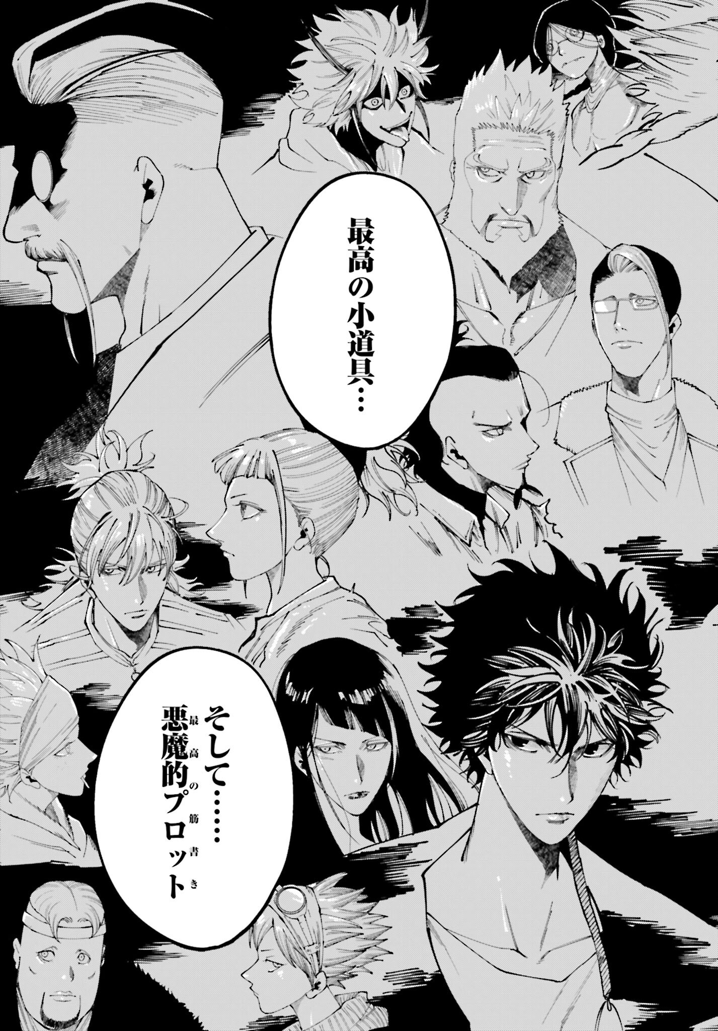 Shuumatsu no Valkyrie Kitan: Jack the Ripper no Jikenbo Chapter 42 29ページ