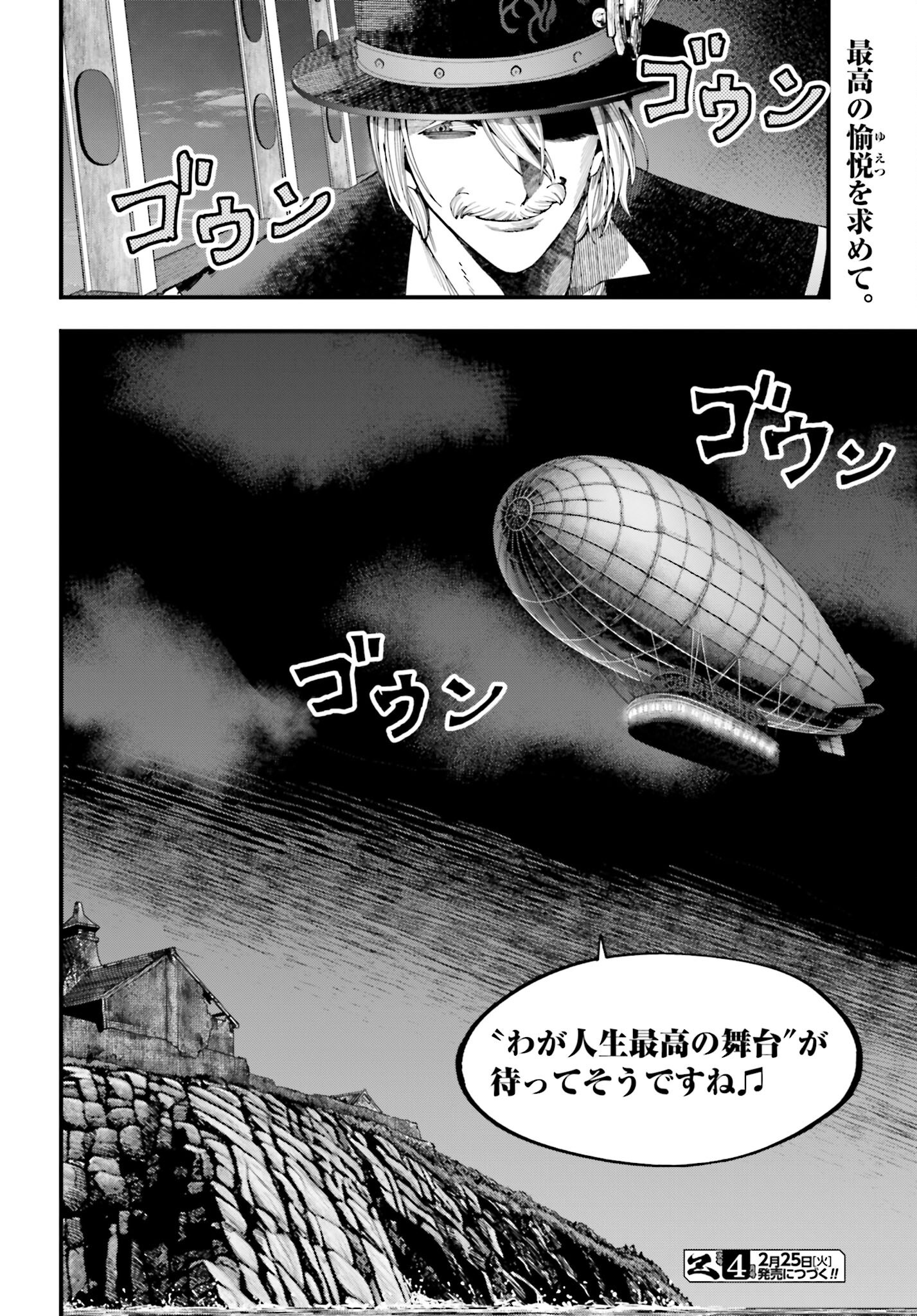 Shuumatsu no Valkyrie Kitan: Jack the Ripper no Jikenbo Chapter 42 30ページ