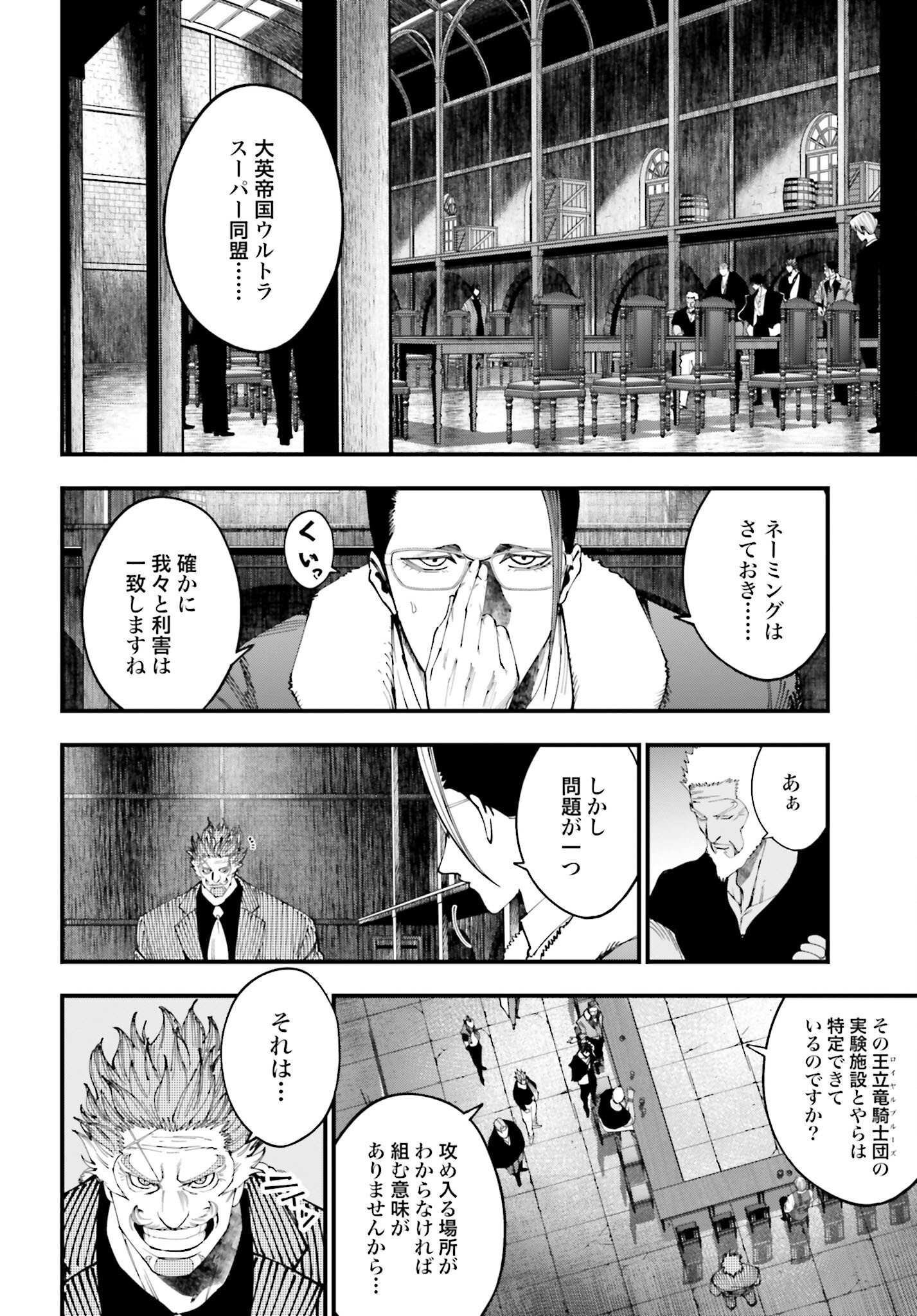 Shuumatsu no Valkyrie Kitan: Jack the Ripper no Jikenbo Chapter 42 4ページ