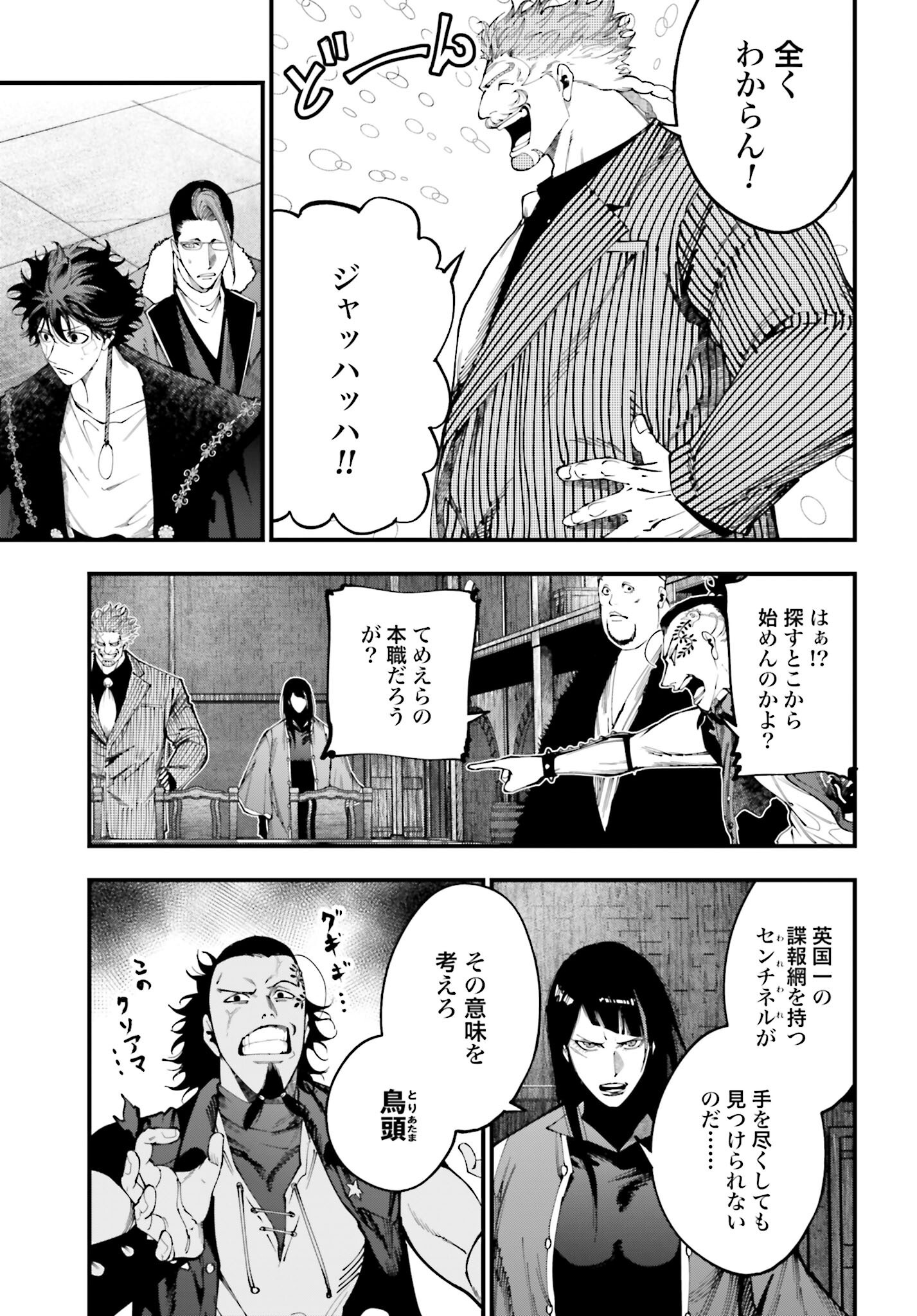 Shuumatsu no Valkyrie Kitan: Jack the Ripper no Jikenbo Chapter 42 5ページ