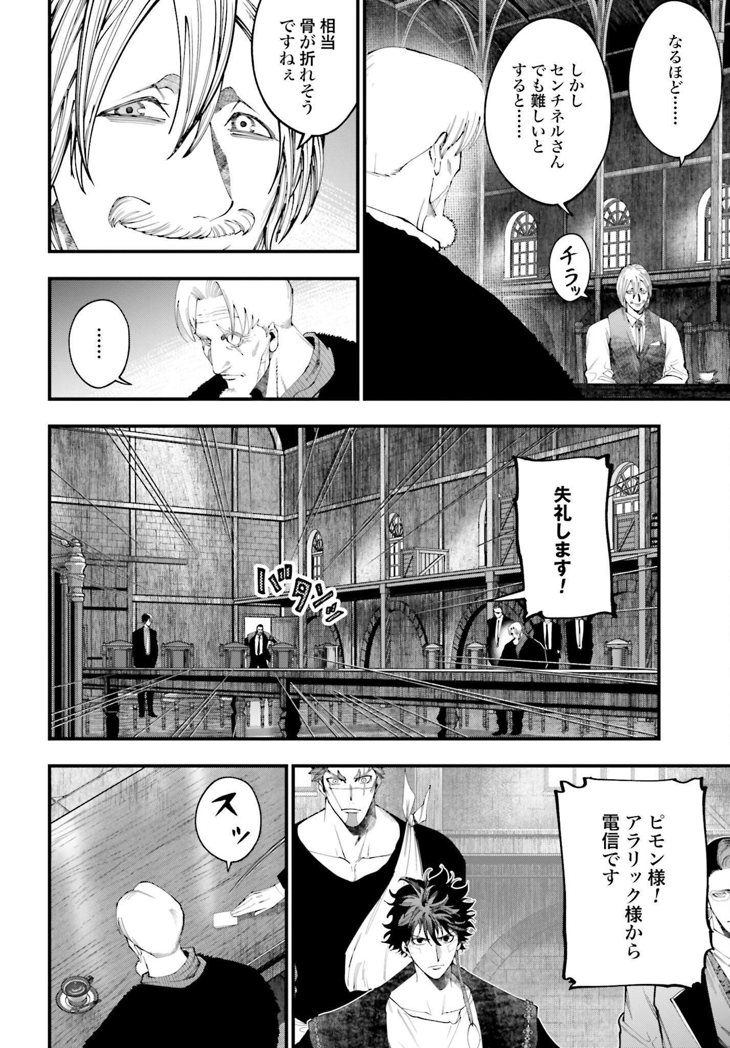 Shuumatsu no Valkyrie Kitan: Jack the Ripper no Jikenbo Chapter 42 6ページ