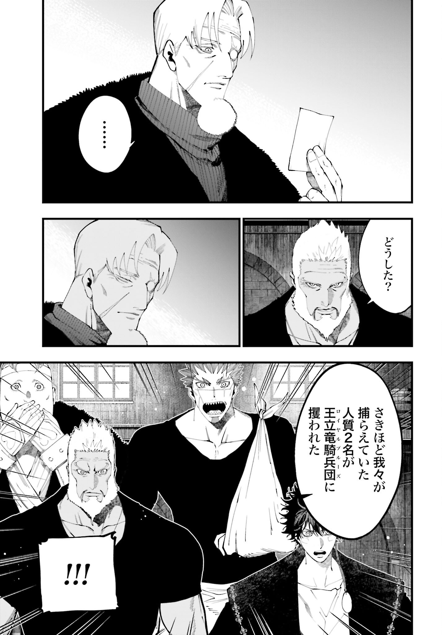 Shuumatsu no Valkyrie Kitan: Jack the Ripper no Jikenbo Chapter 42 7ページ