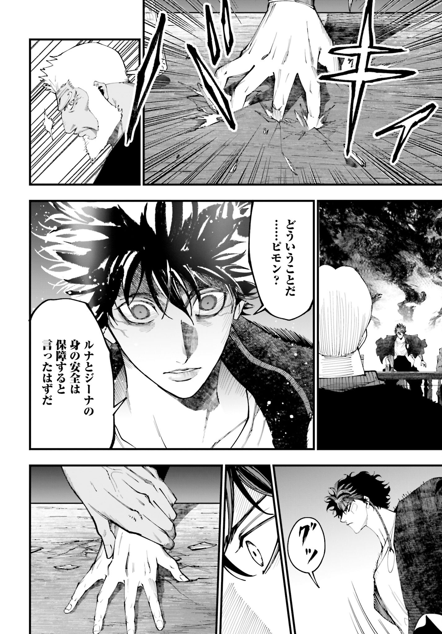 Shuumatsu no Valkyrie Kitan: Jack the Ripper no Jikenbo Chapter 42 8ページ