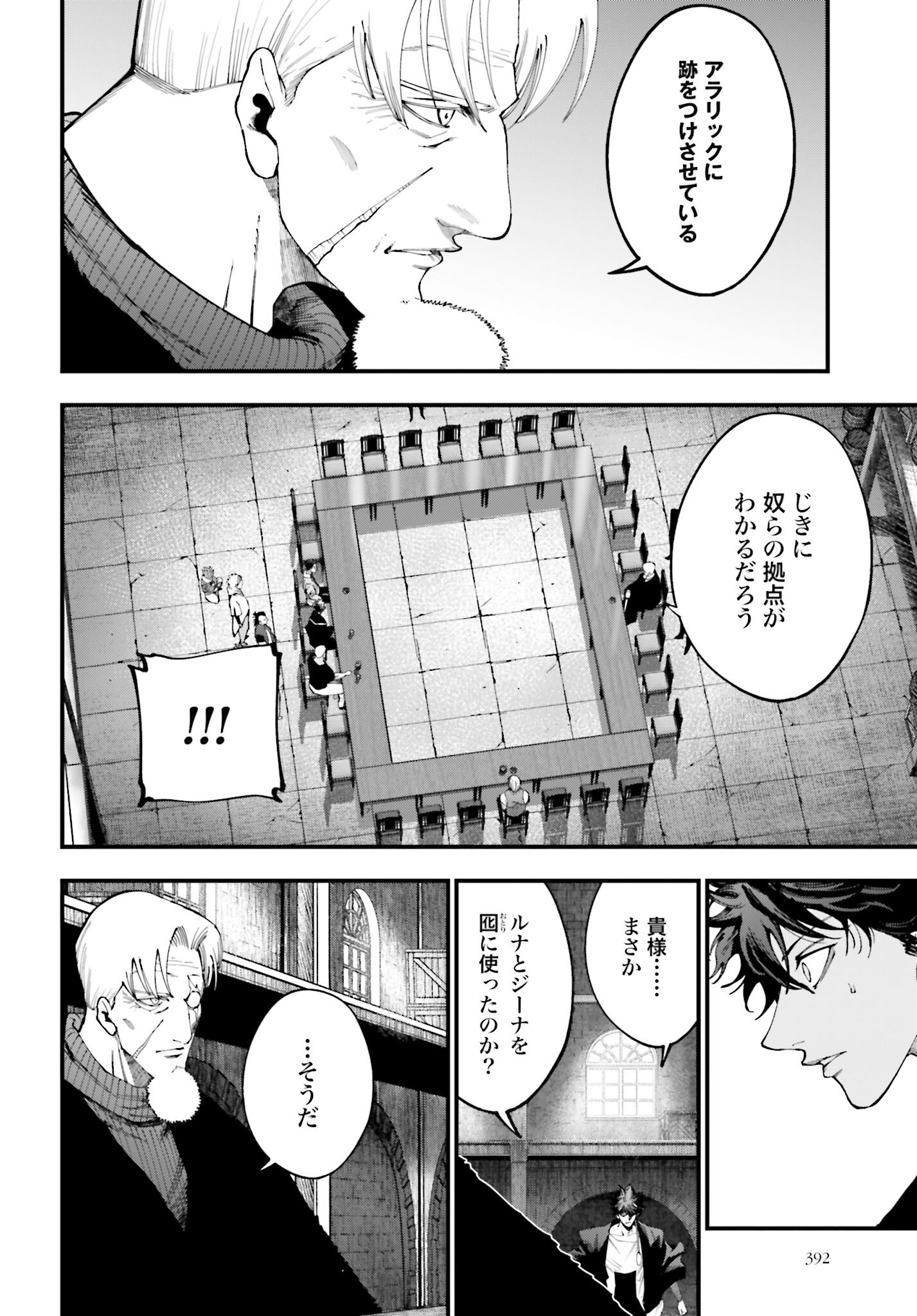 Shuumatsu no Valkyrie Kitan: Jack the Ripper no Jikenbo Chapter 42 10ページ