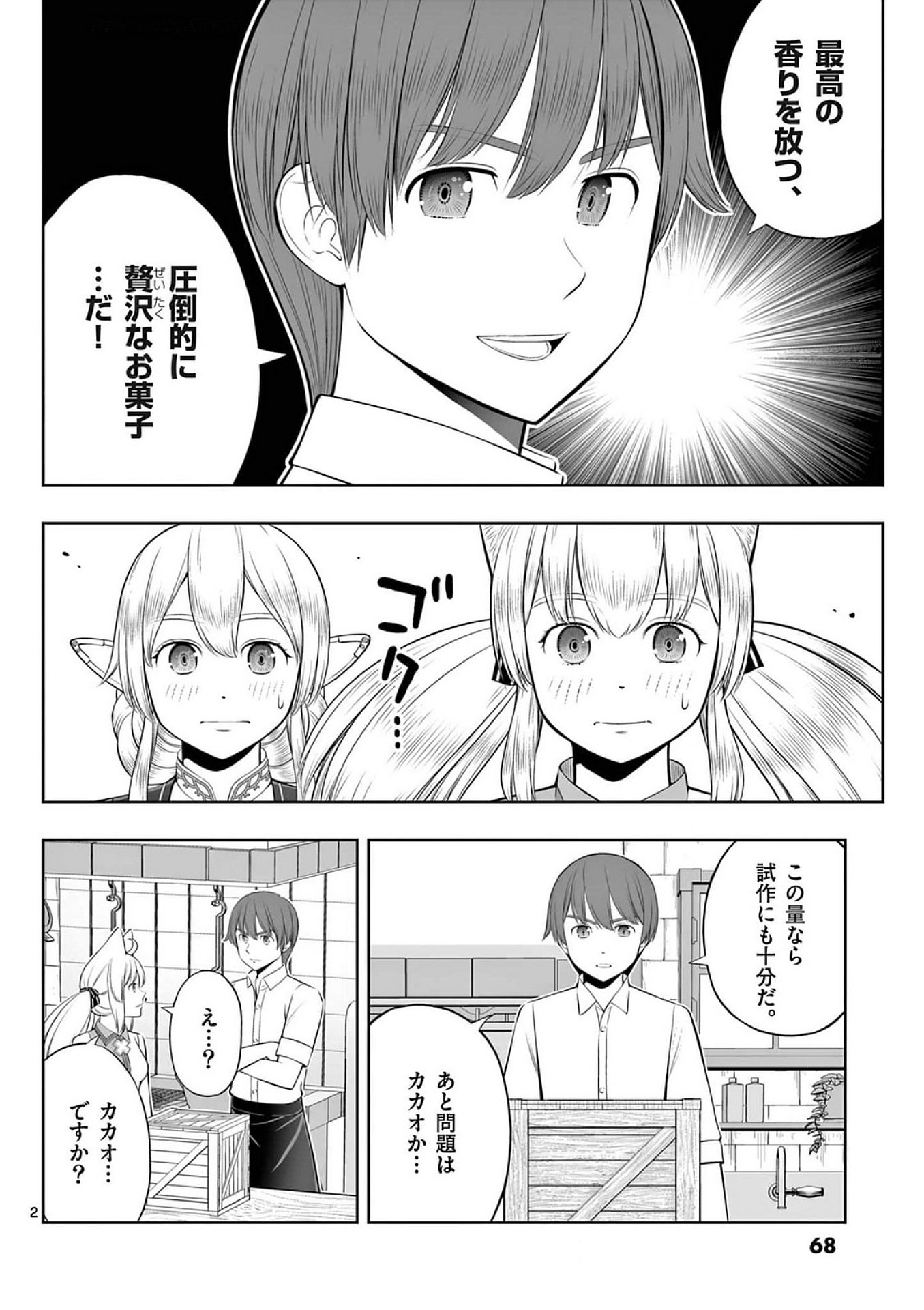 Upstart Pastry Chef ~Territory Management of a Genius Pâtisserie~ Chapter 39 2ページ