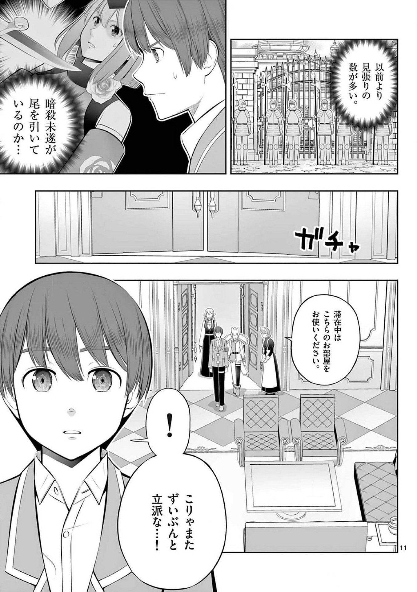 Upstart Pastry Chef ~Territory Management of a Genius Pâtisserie~ Chapter 39 11ページ