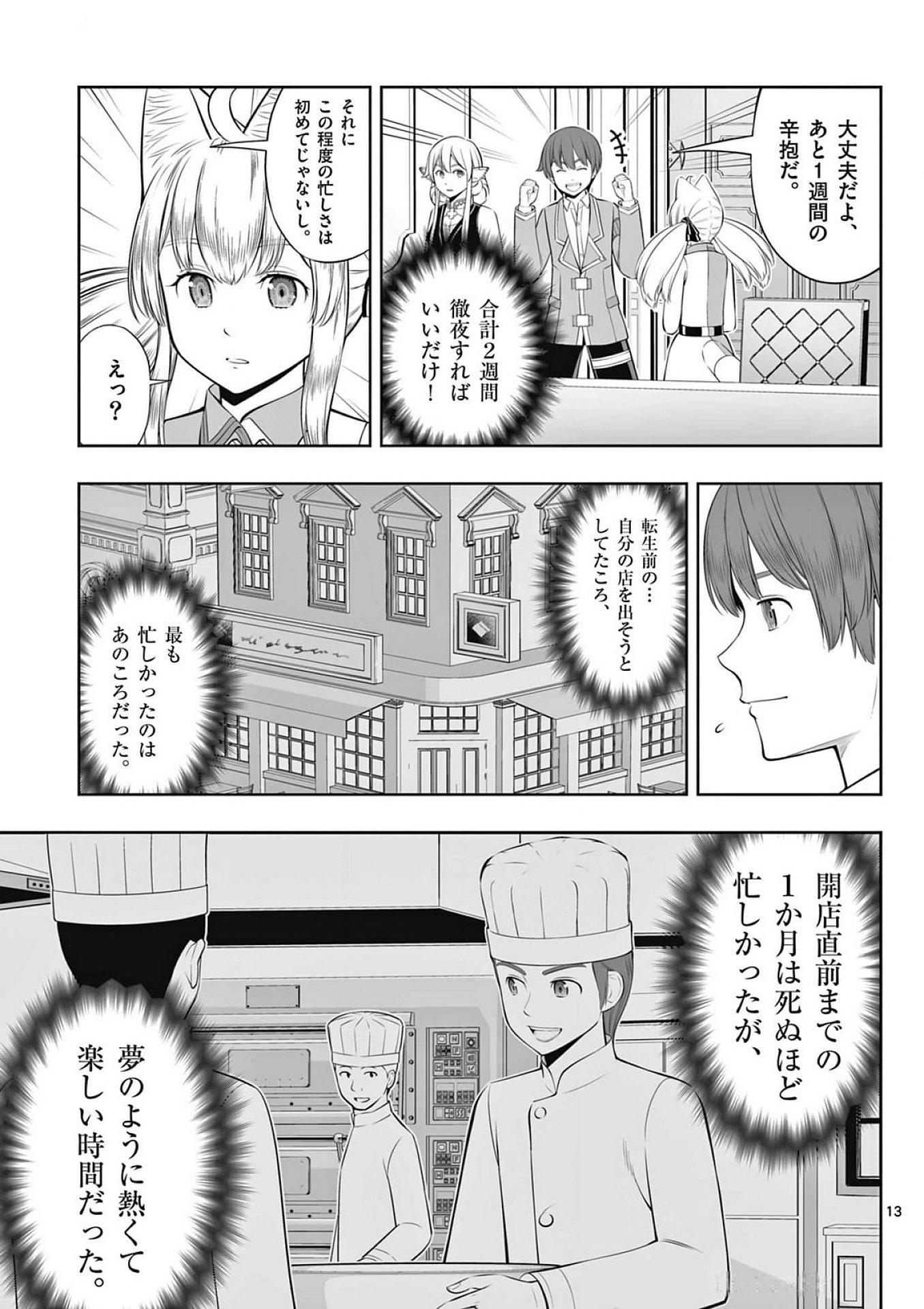 Upstart Pastry Chef ~Territory Management of a Genius Pâtisserie~ Chapter 39 13ページ