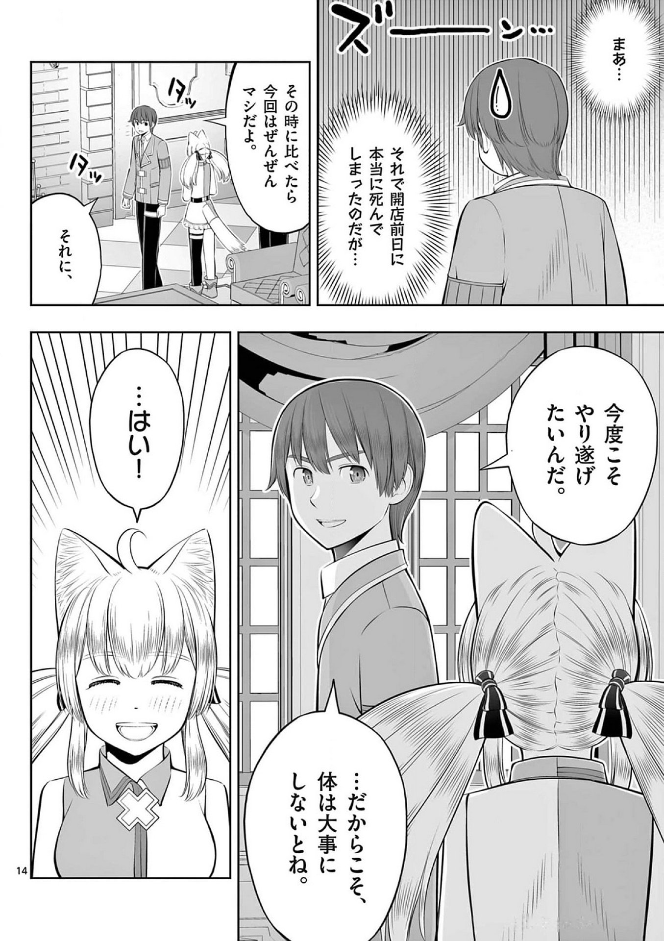 Upstart Pastry Chef ~Territory Management of a Genius Pâtisserie~ Chapter 39 14ページ