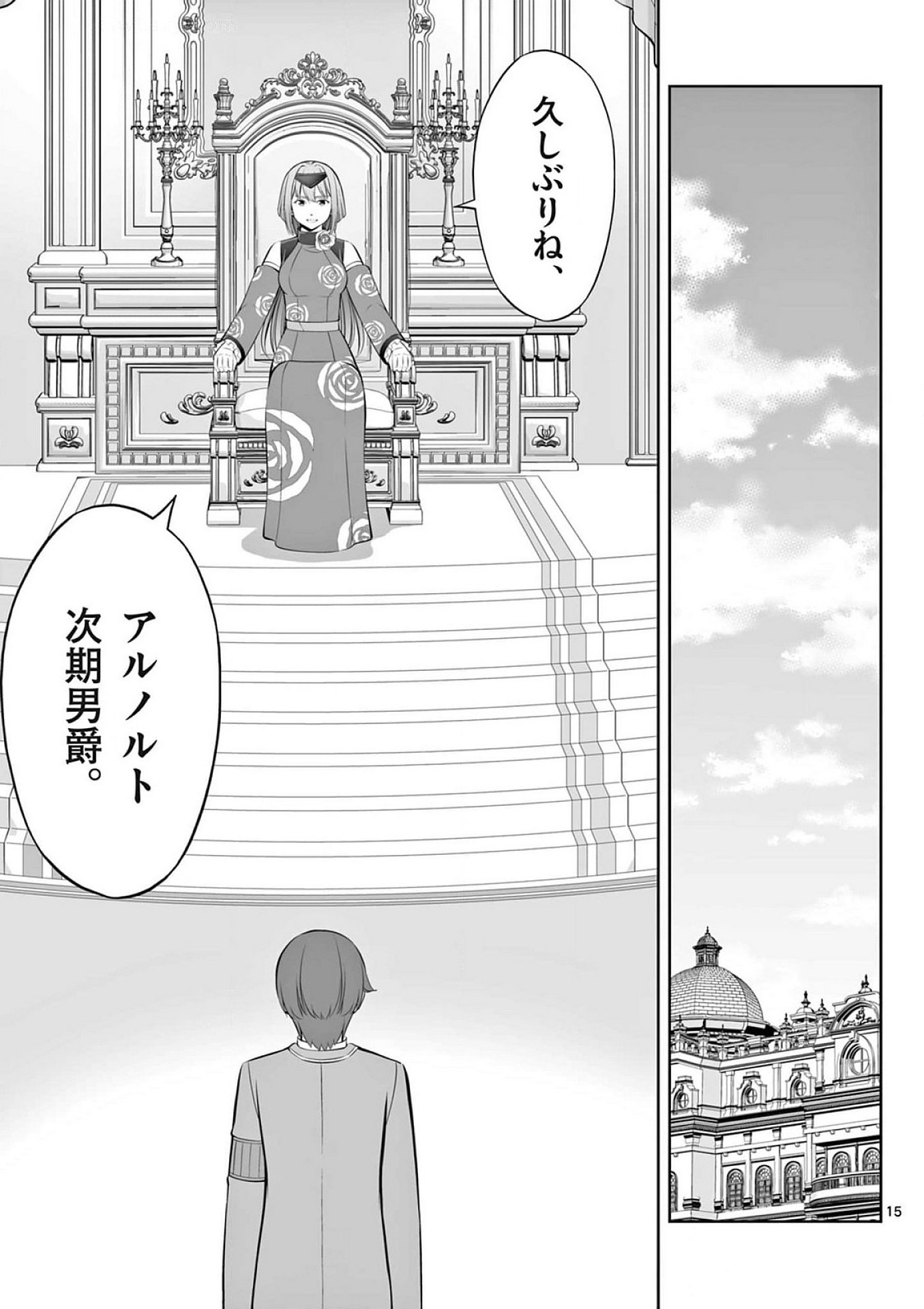 Upstart Pastry Chef ~Territory Management of a Genius Pâtisserie~ Chapter 39 15ページ
