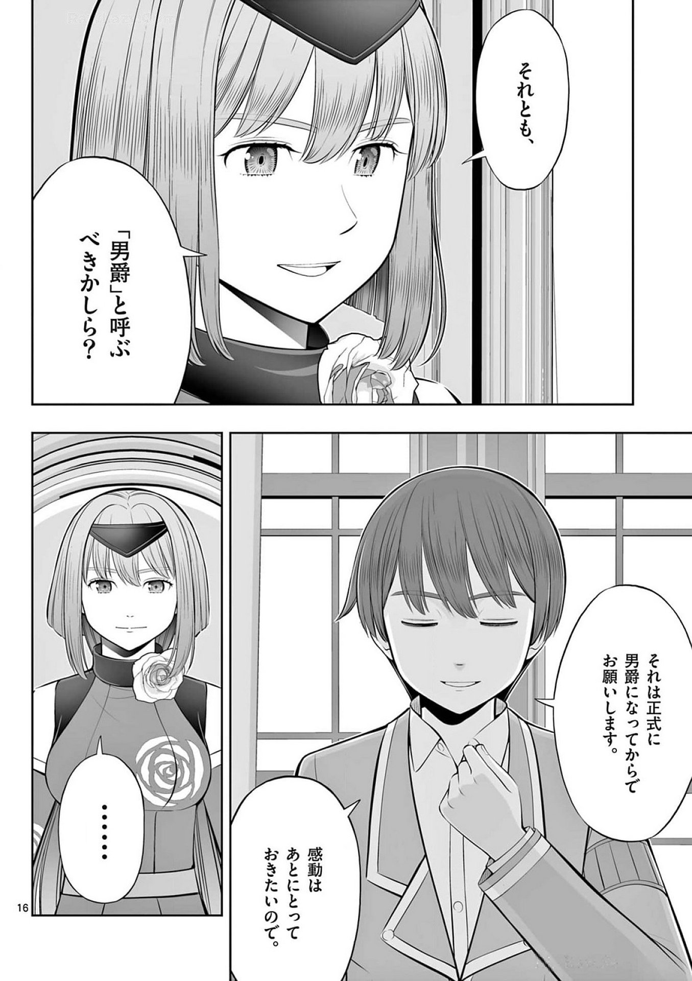 Upstart Pastry Chef ~Territory Management of a Genius Pâtisserie~ Chapter 39 16ページ