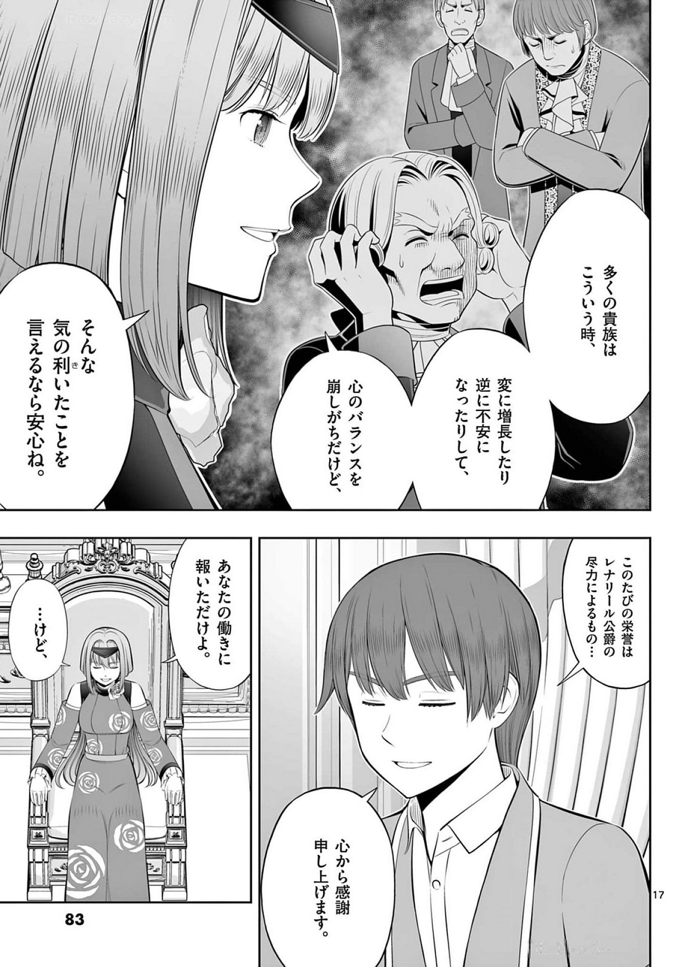 Upstart Pastry Chef ~Territory Management of a Genius Pâtisserie~ Chapter 39 17ページ