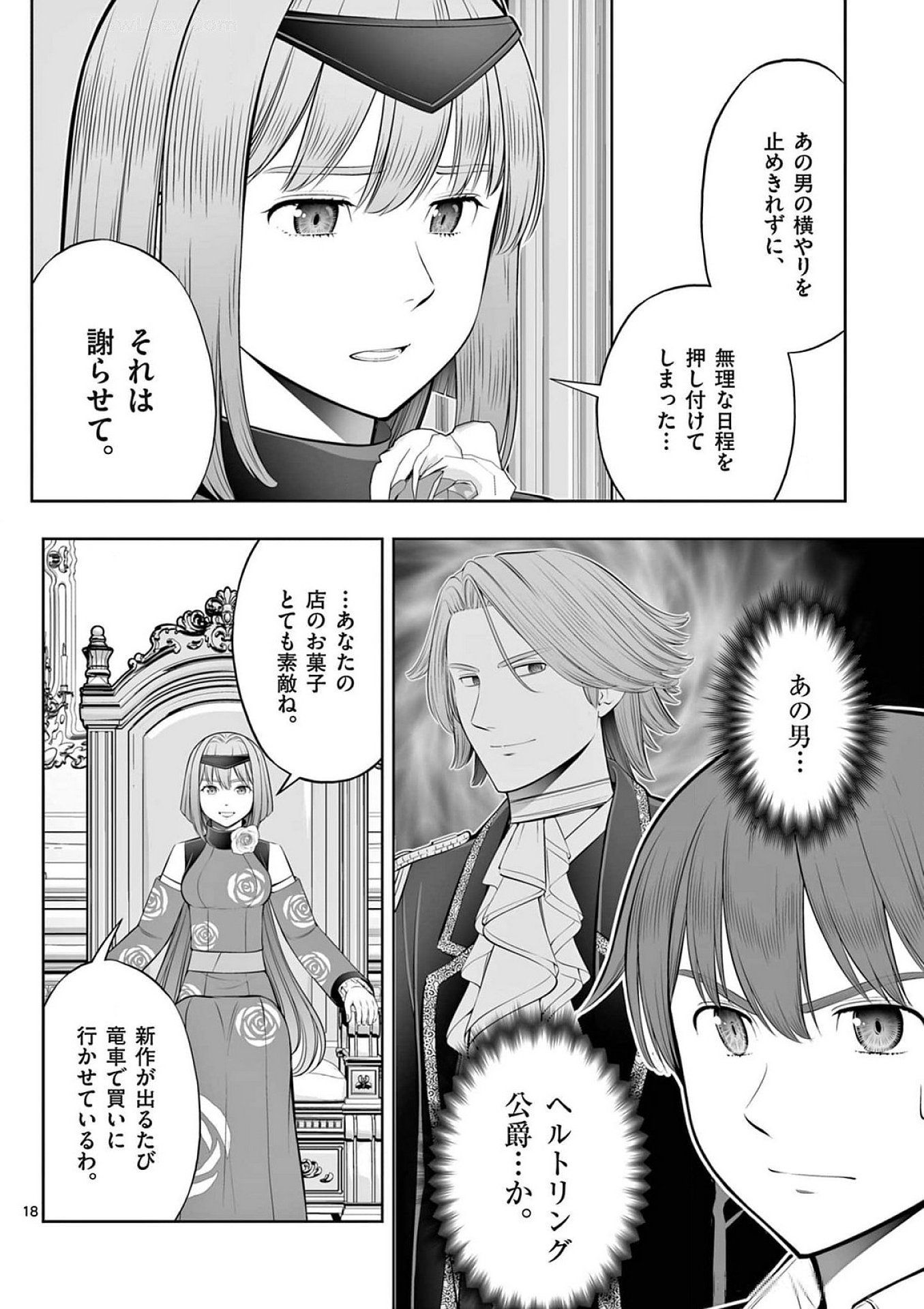 Upstart Pastry Chef ~Territory Management of a Genius Pâtisserie~ Chapter 39 18ページ