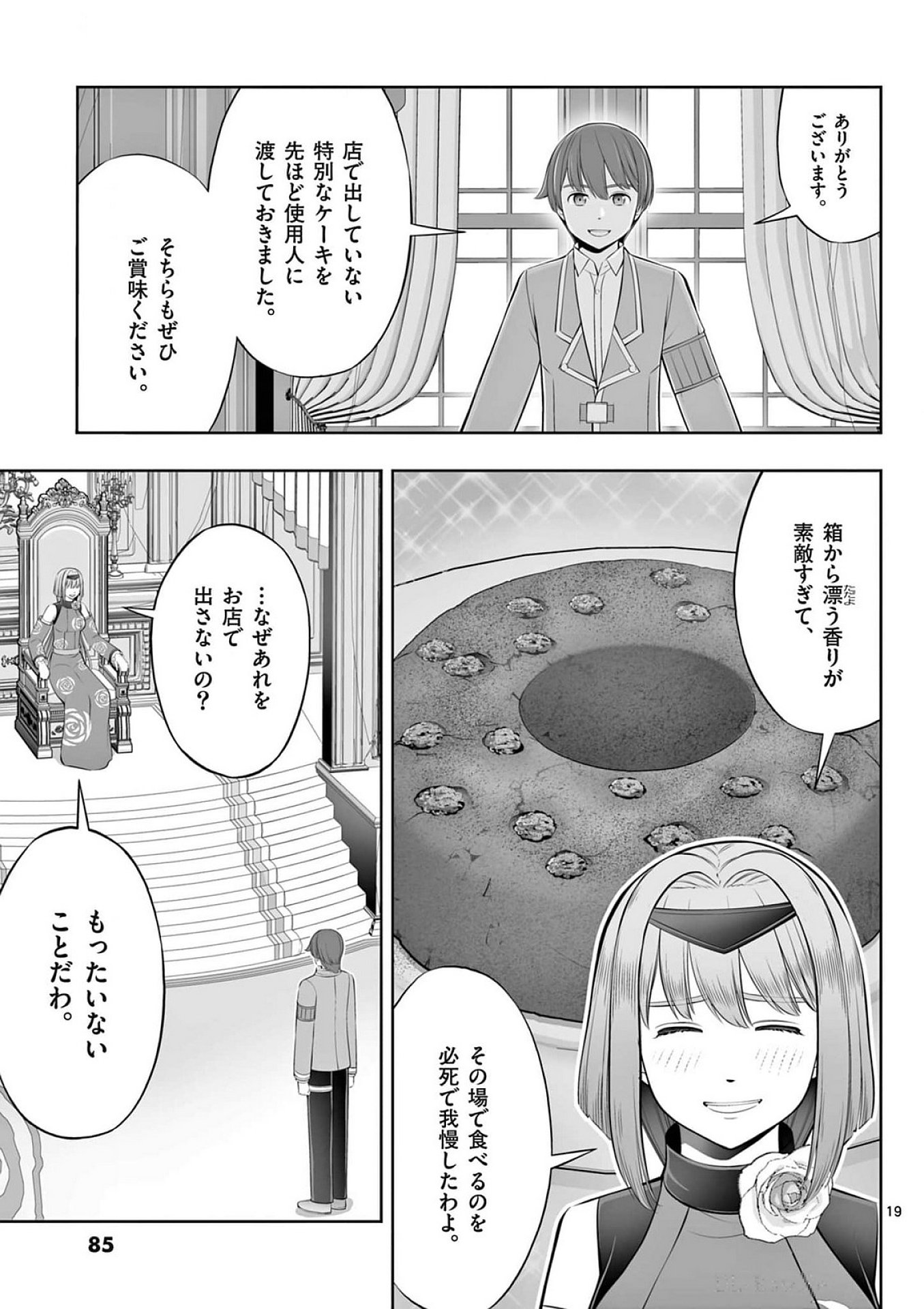 Upstart Pastry Chef ~Territory Management of a Genius Pâtisserie~ Chapter 39 19ページ
