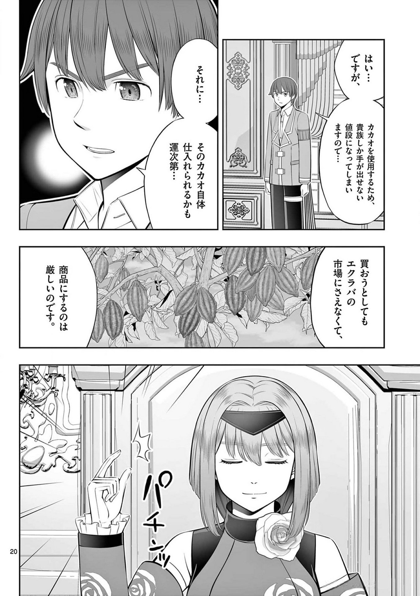 Upstart Pastry Chef ~Territory Management of a Genius Pâtisserie~ Chapter 39 20ページ