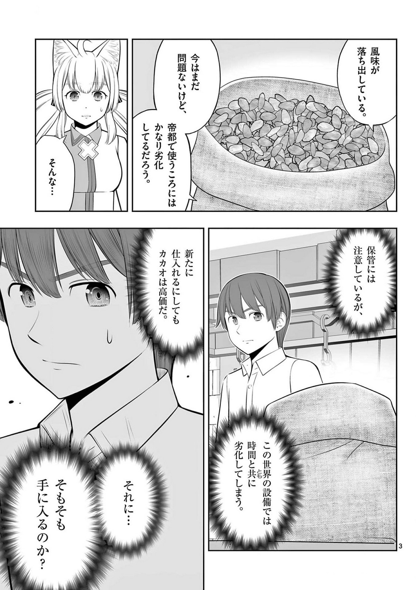 Upstart Pastry Chef ~Territory Management of a Genius Pâtisserie~ Chapter 39 3ページ