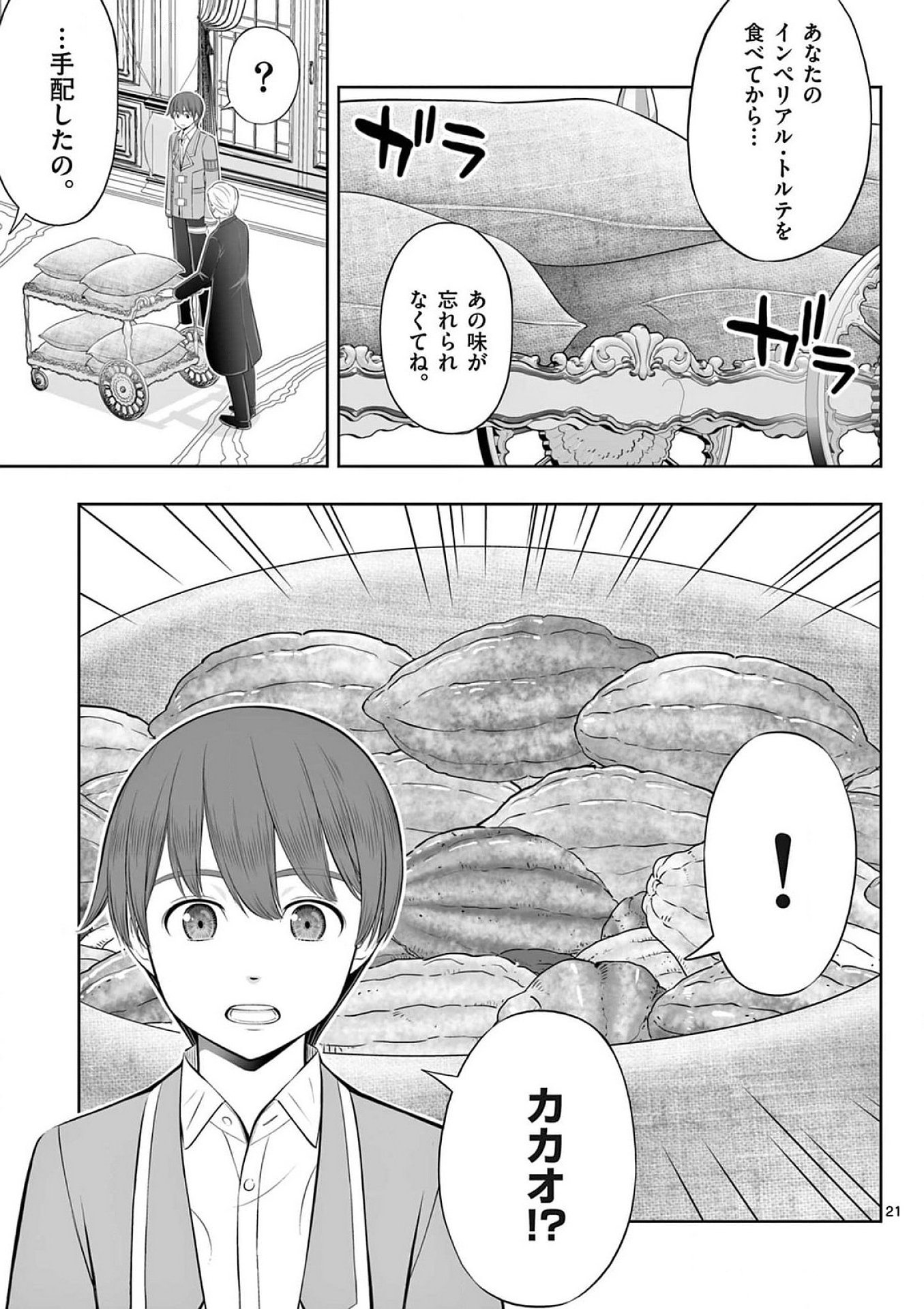 Upstart Pastry Chef ~Territory Management of a Genius Pâtisserie~ Chapter 39 21ページ