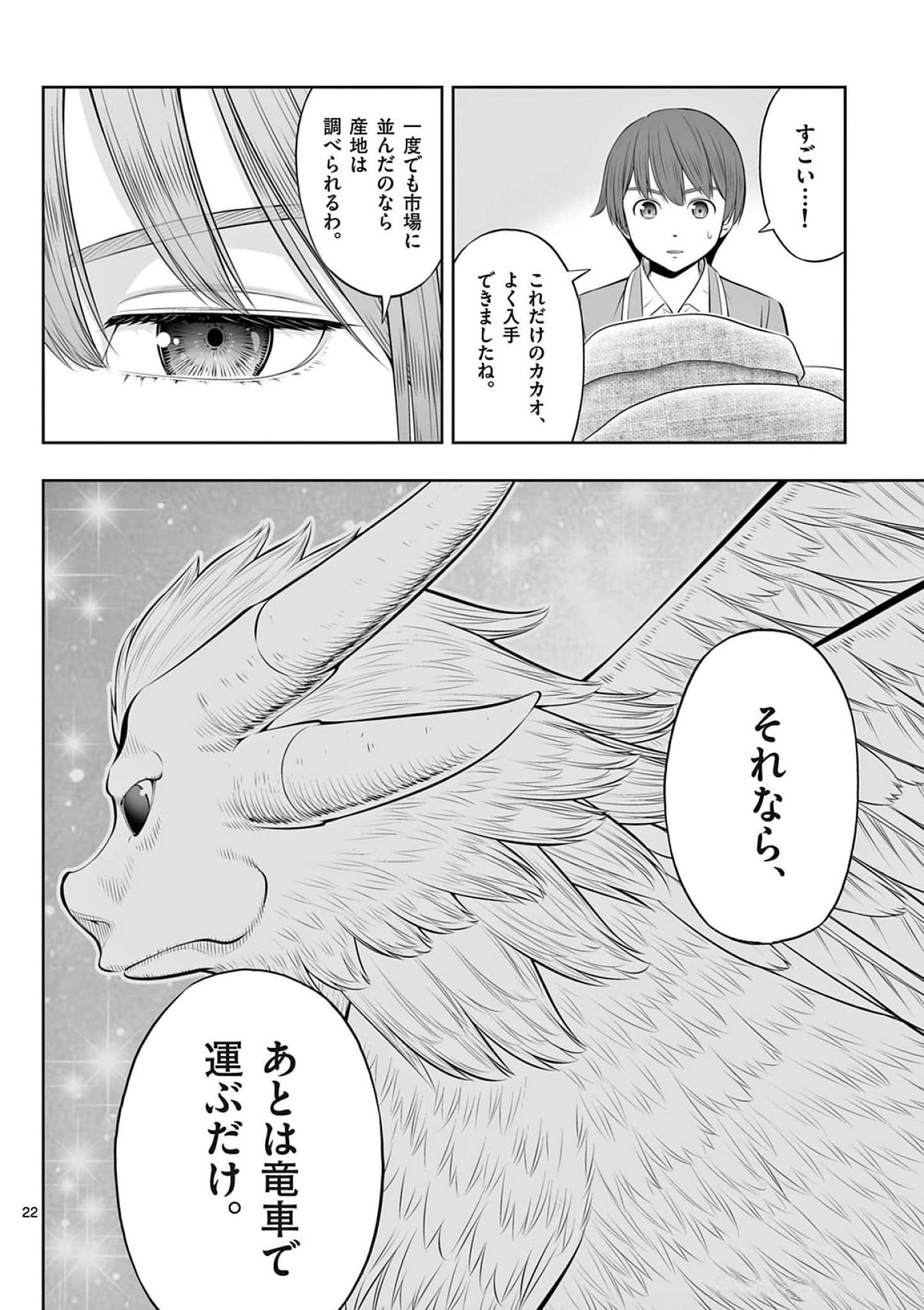 Upstart Pastry Chef ~Territory Management of a Genius Pâtisserie~ Chapter 39 22ページ