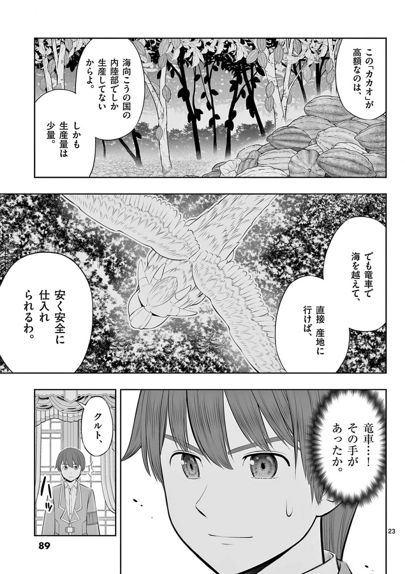 Upstart Pastry Chef ~Territory Management of a Genius Pâtisserie~ Chapter 39 23ページ