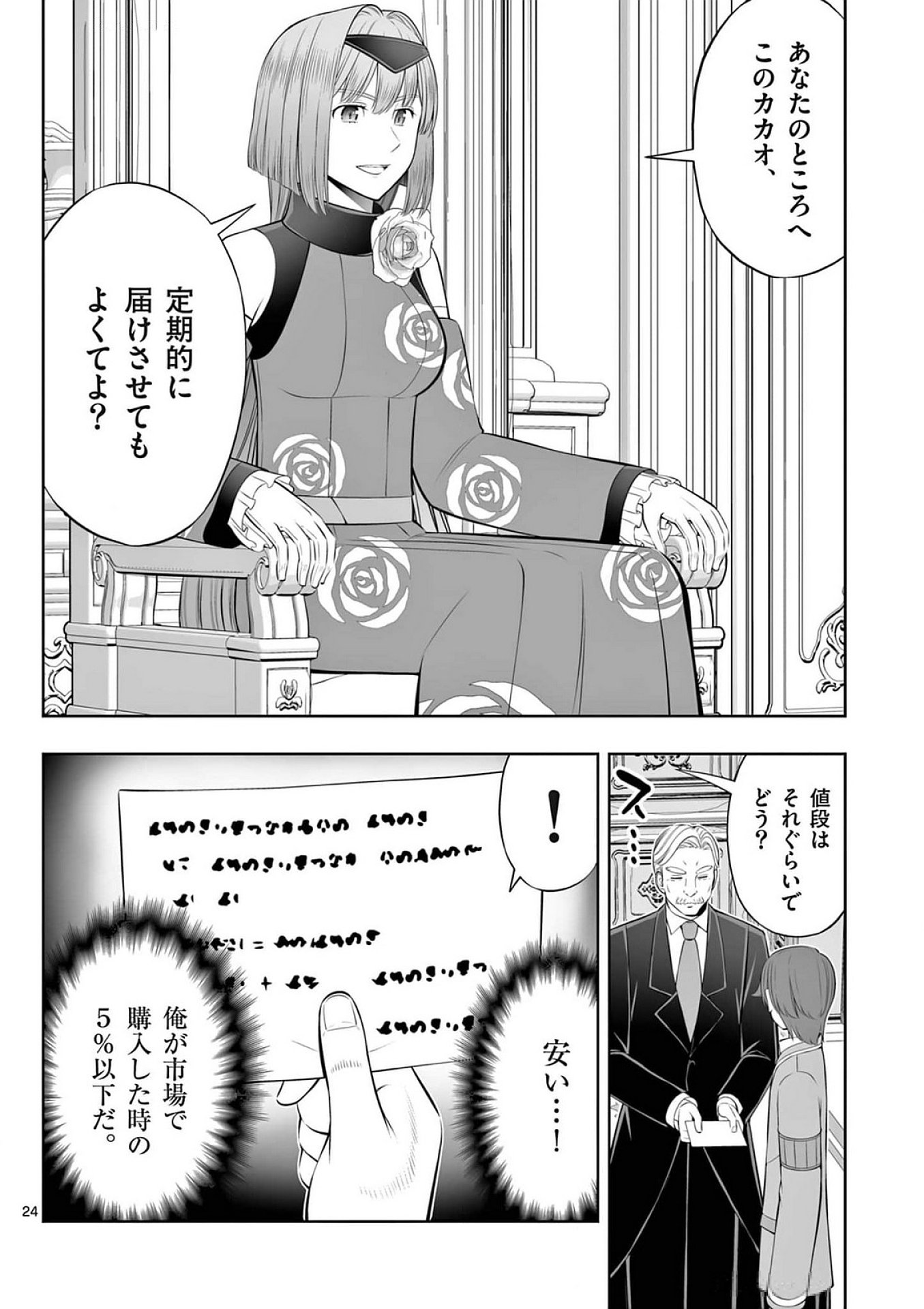 Upstart Pastry Chef ~Territory Management of a Genius Pâtisserie~ Chapter 39 24ページ