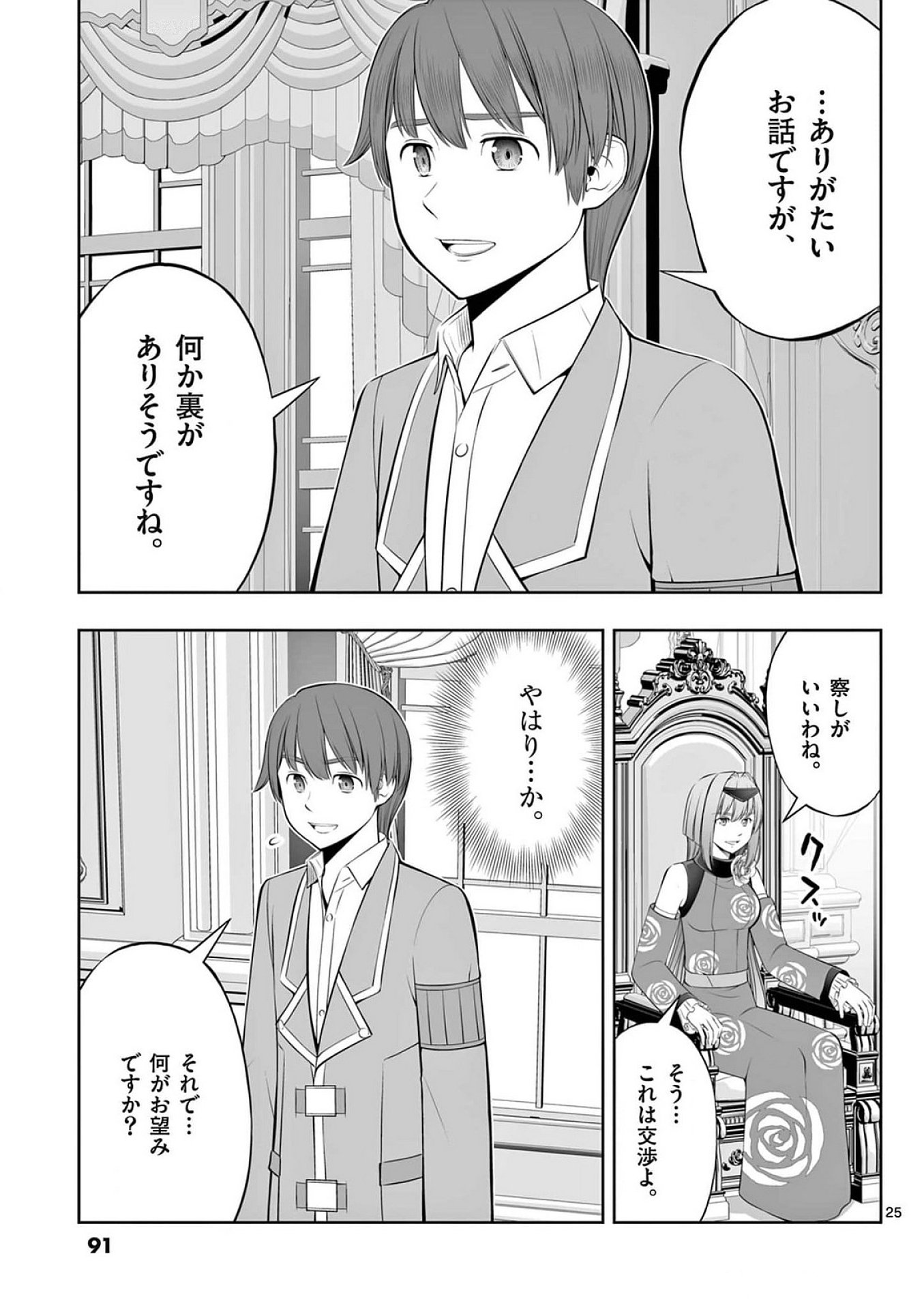 Upstart Pastry Chef ~Territory Management of a Genius Pâtisserie~ Chapter 39 25ページ