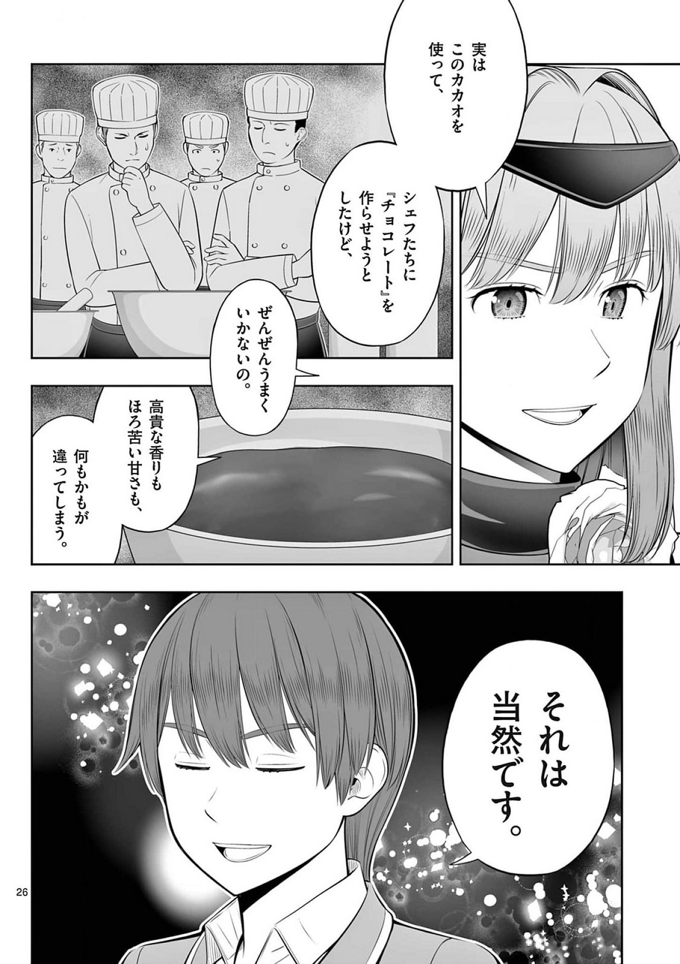 Upstart Pastry Chef ~Territory Management of a Genius Pâtisserie~ Chapter 39 26ページ