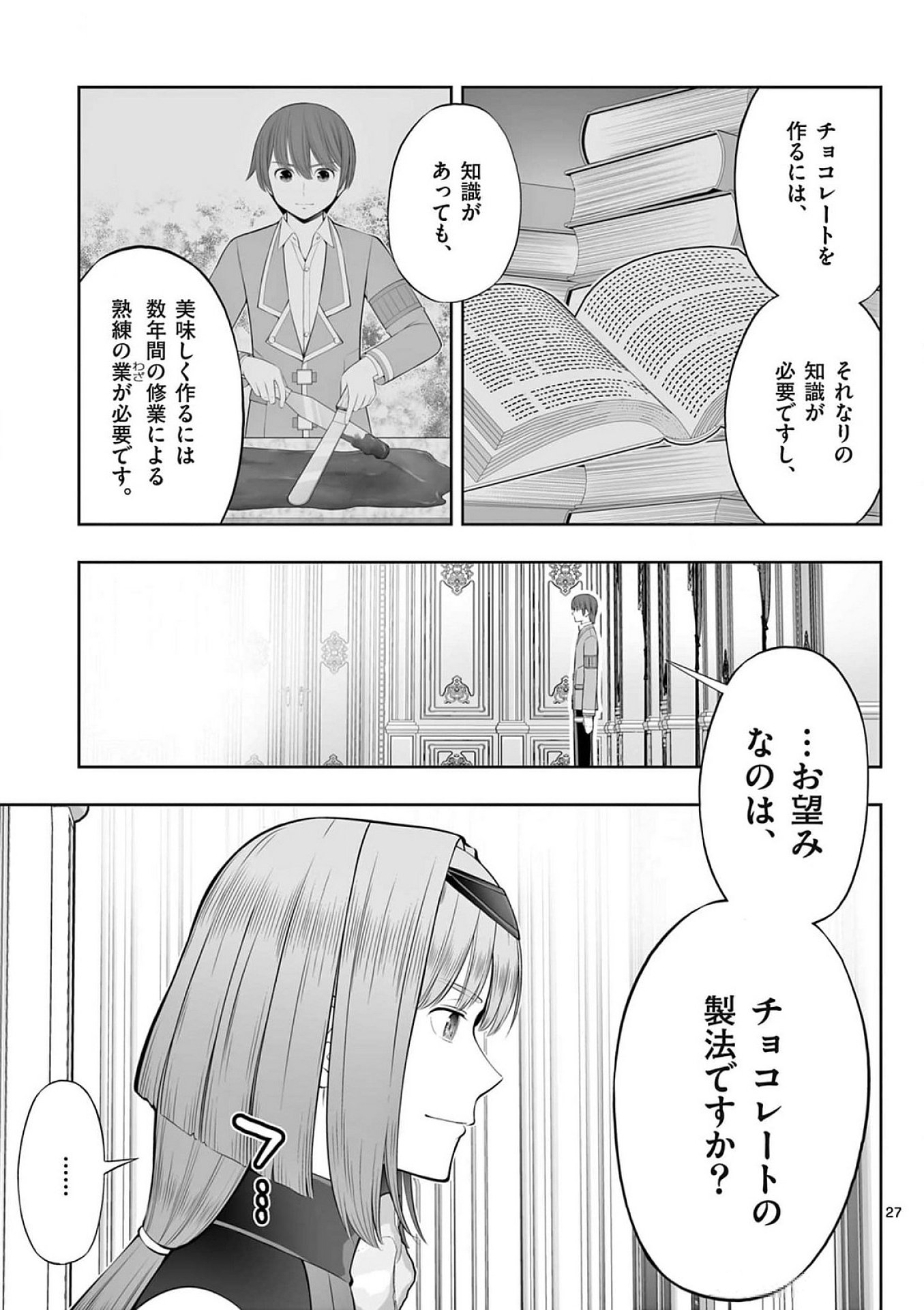 Upstart Pastry Chef ~Territory Management of a Genius Pâtisserie~ Chapter 39 27ページ