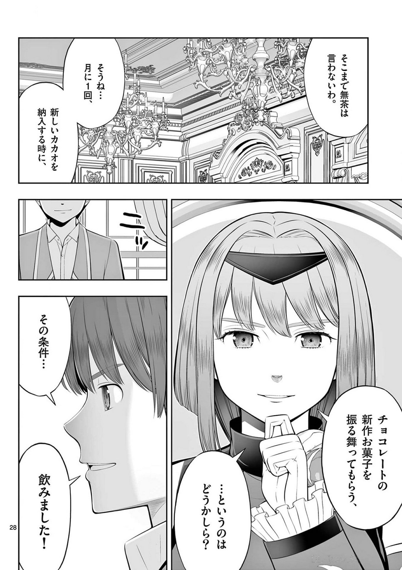 Upstart Pastry Chef ~Territory Management of a Genius Pâtisserie~ Chapter 39 28ページ