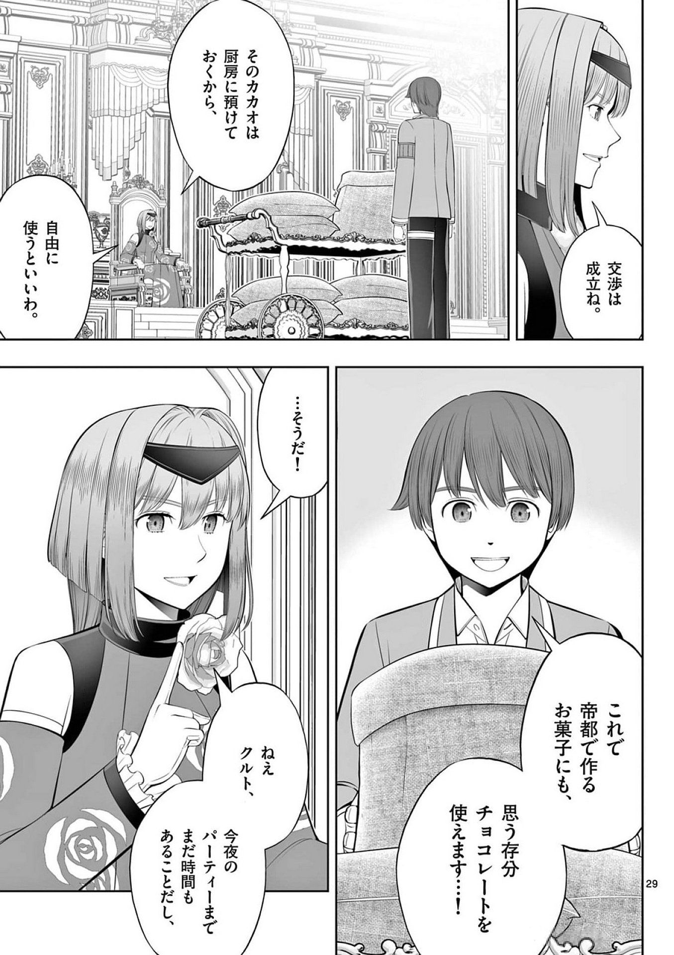 Upstart Pastry Chef ~Territory Management of a Genius Pâtisserie~ Chapter 39 29ページ