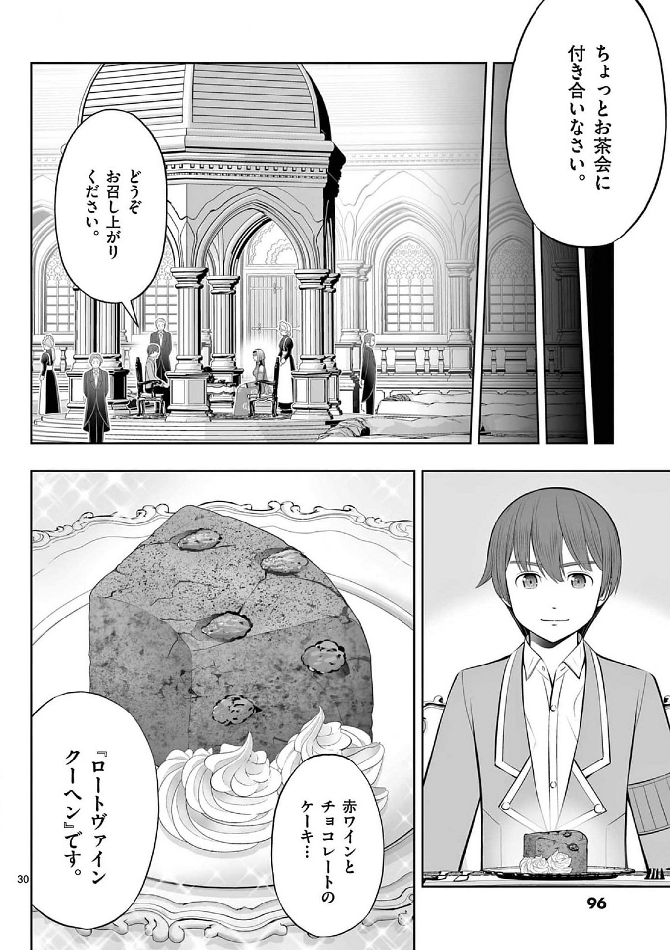 Upstart Pastry Chef ~Territory Management of a Genius Pâtisserie~ Chapter 39 30ページ