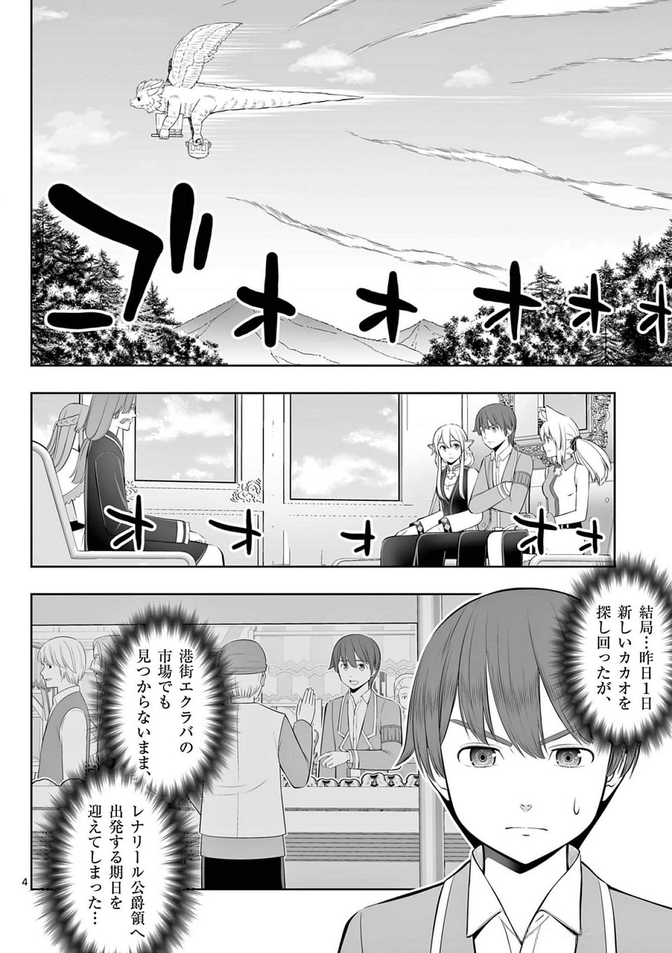 Upstart Pastry Chef ~Territory Management of a Genius Pâtisserie~ Chapter 39 4ページ
