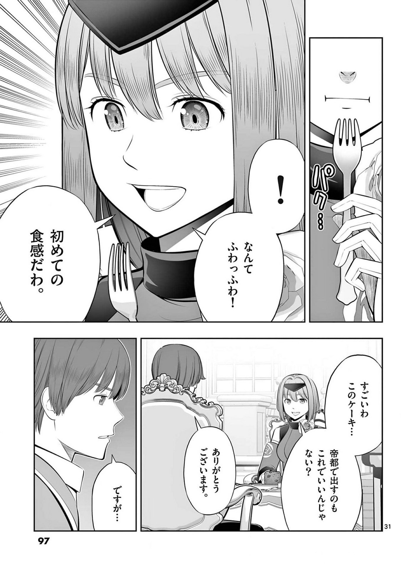 Upstart Pastry Chef ~Territory Management of a Genius Pâtisserie~ Chapter 39 31ページ