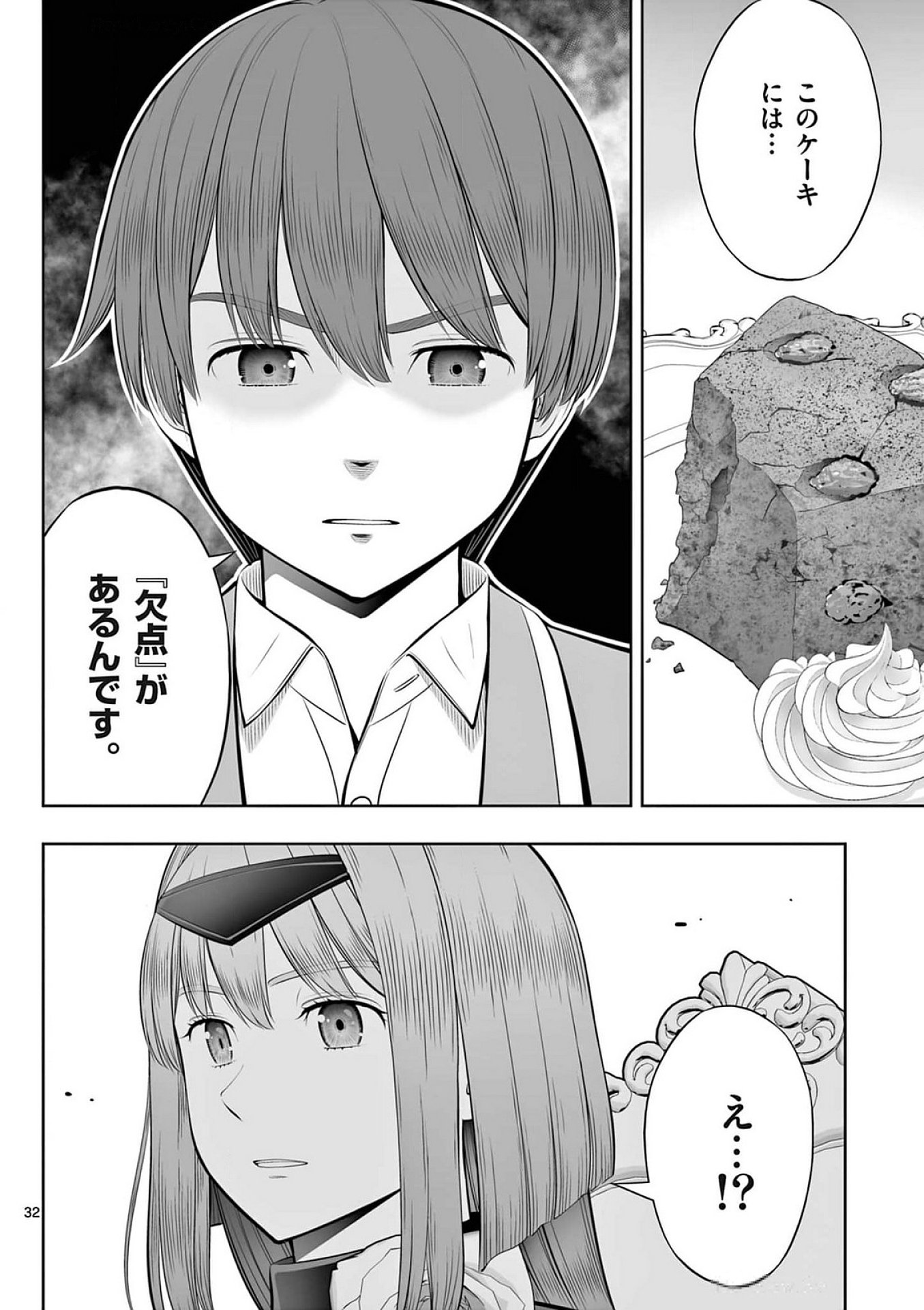 Upstart Pastry Chef ~Territory Management of a Genius Pâtisserie~ Chapter 39 32ページ
