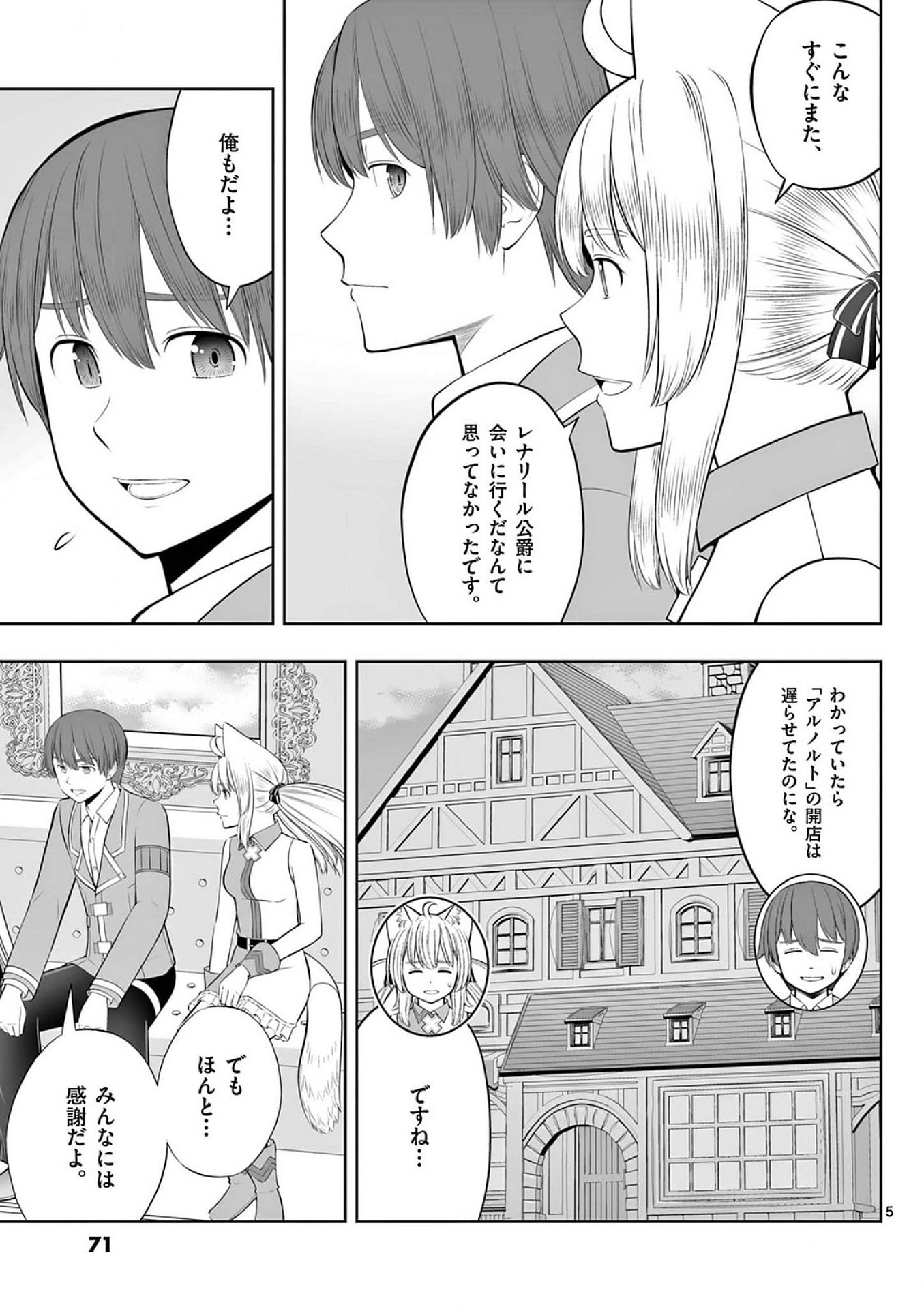 Upstart Pastry Chef ~Territory Management of a Genius Pâtisserie~ Chapter 39 5ページ