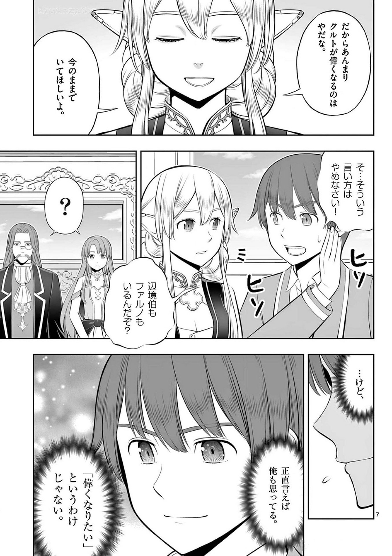 Upstart Pastry Chef ~Territory Management of a Genius Pâtisserie~ Chapter 39 7ページ