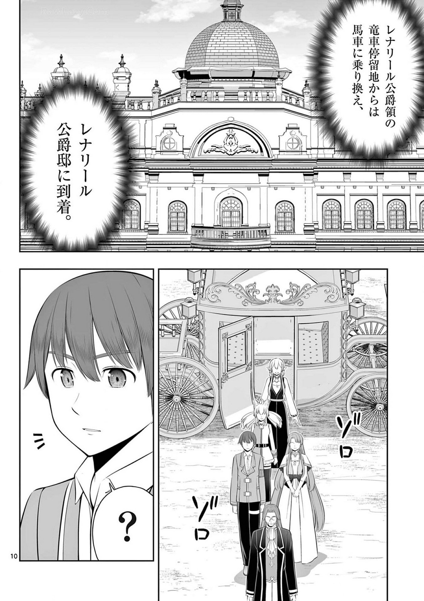 Upstart Pastry Chef ~Territory Management of a Genius Pâtisserie~ Chapter 39 10ページ