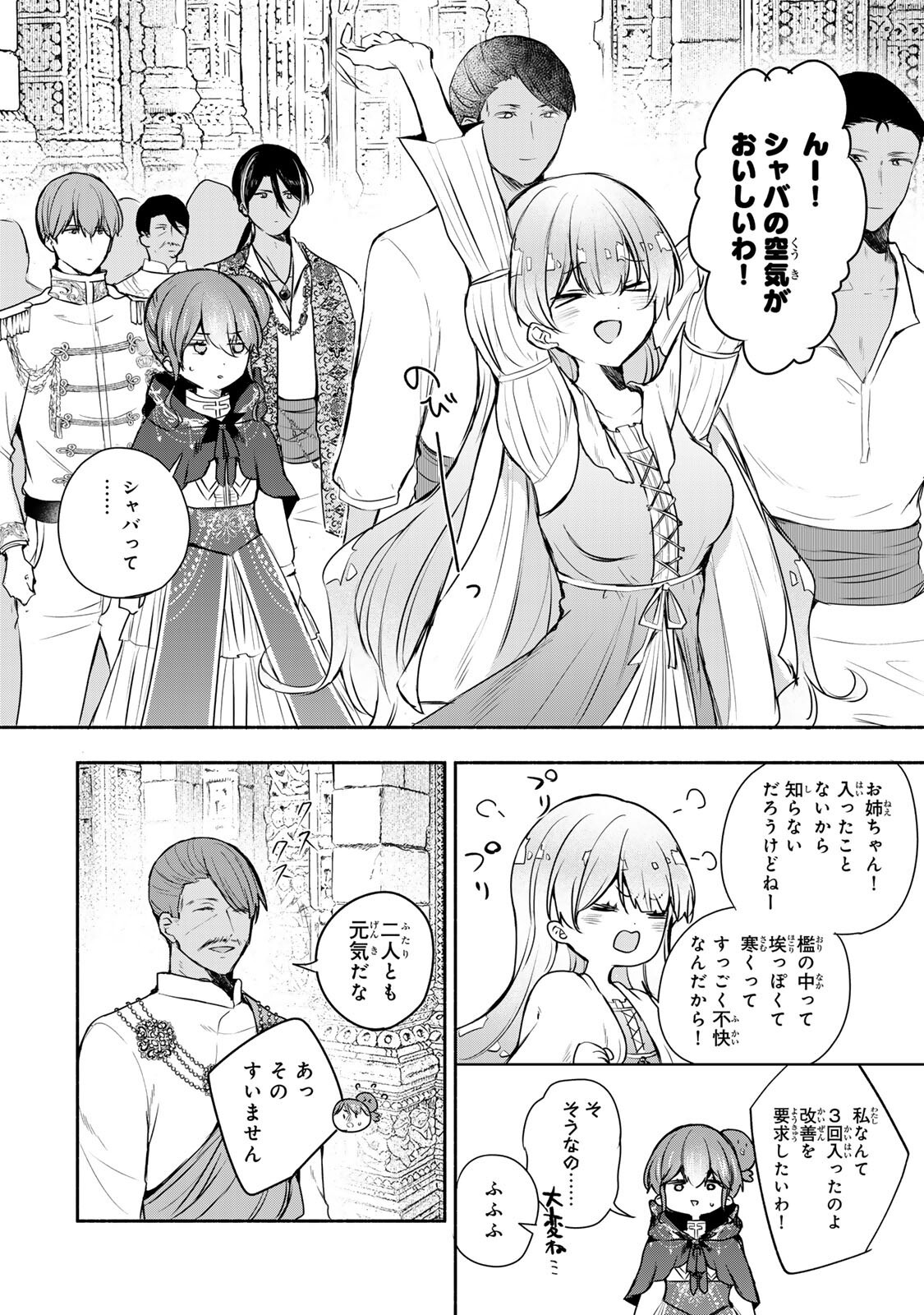 Seijo-sama o Osagashi deshitara Imouto de Machigai Arimasen. Saa, Douzo Otsure Kudasai, Ima Sugu. Chapter 42.1 2ページ