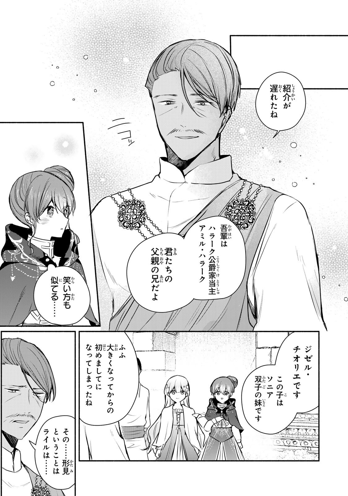 Seijo-sama o Osagashi deshitara Imouto de Machigai Arimasen. Saa, Douzo Otsure Kudasai, Ima Sugu. Chapter 42.1 3ページ