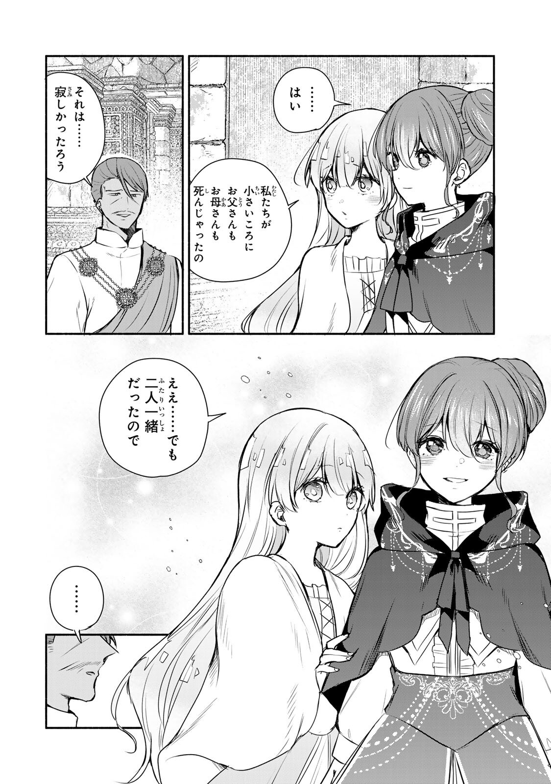 Seijo-sama o Osagashi deshitara Imouto de Machigai Arimasen. Saa, Douzo Otsure Kudasai, Ima Sugu. Chapter 42.1 4ページ