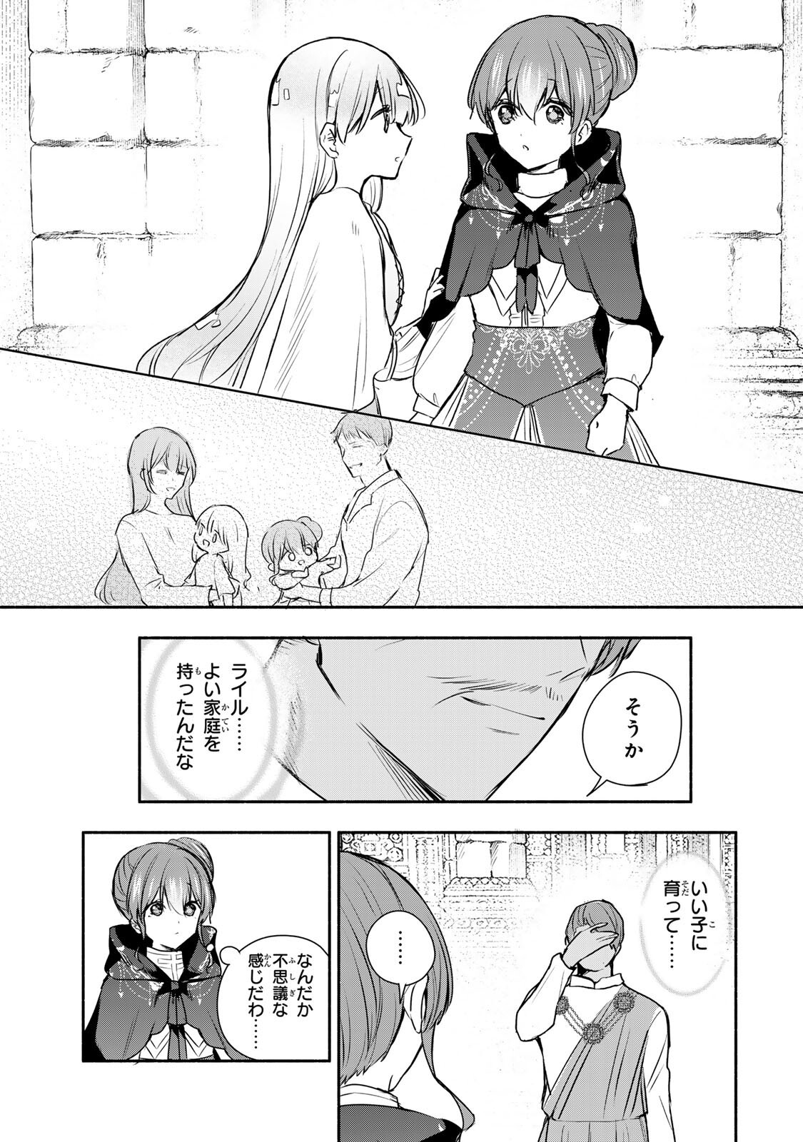Seijo-sama o Osagashi deshitara Imouto de Machigai Arimasen. Saa, Douzo Otsure Kudasai, Ima Sugu. Chapter 42.1 5ページ