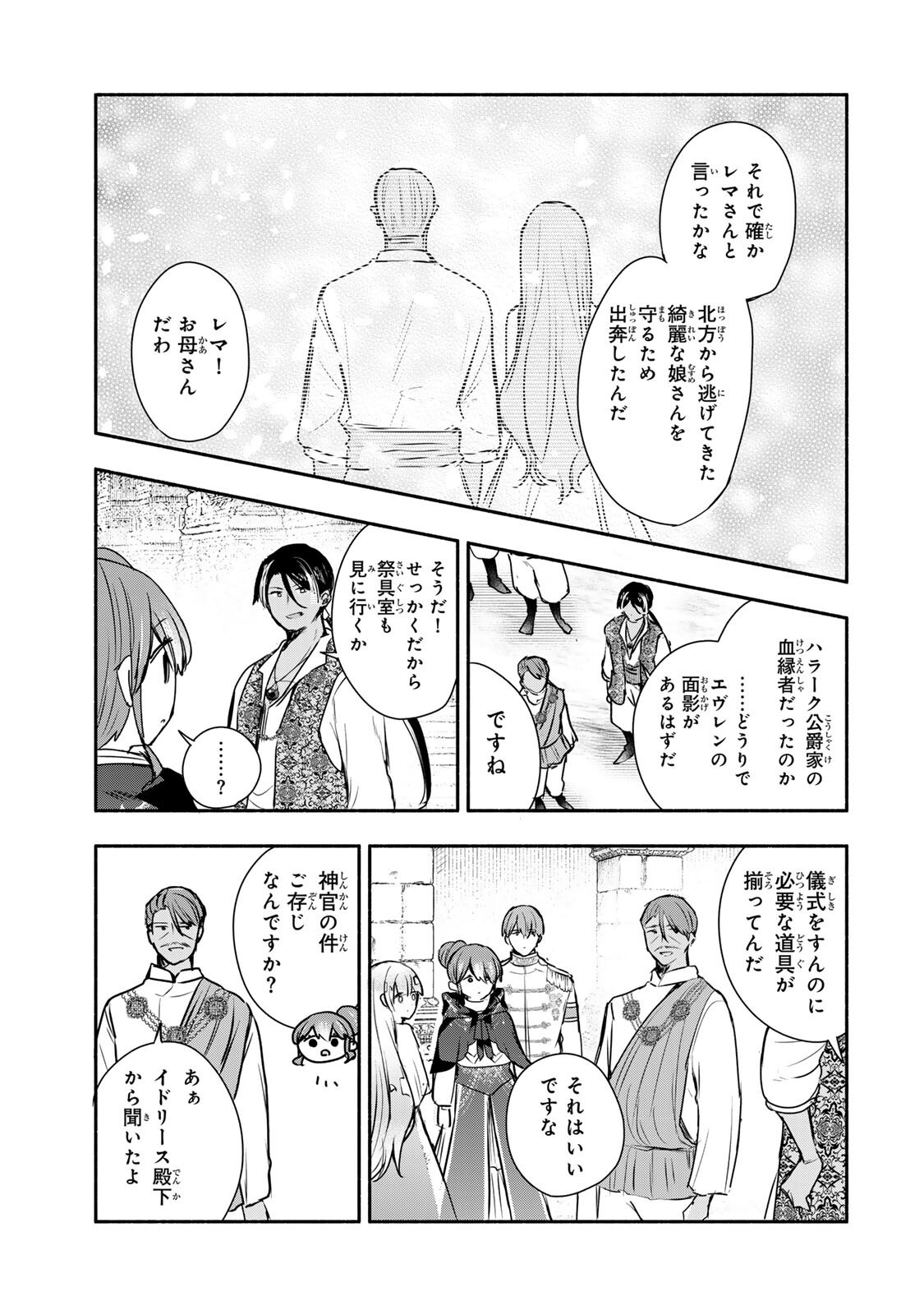 Seijo-sama o Osagashi deshitara Imouto de Machigai Arimasen. Saa, Douzo Otsure Kudasai, Ima Sugu. Chapter 42.1 7ページ