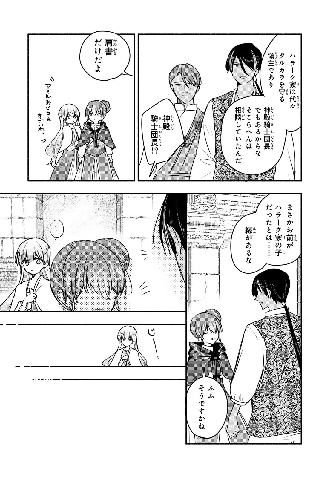 Seijo-sama o Osagashi deshitara Imouto de Machigai Arimasen. Saa, Douzo Otsure Kudasai, Ima Sugu. Chapter 42.1 8ページ