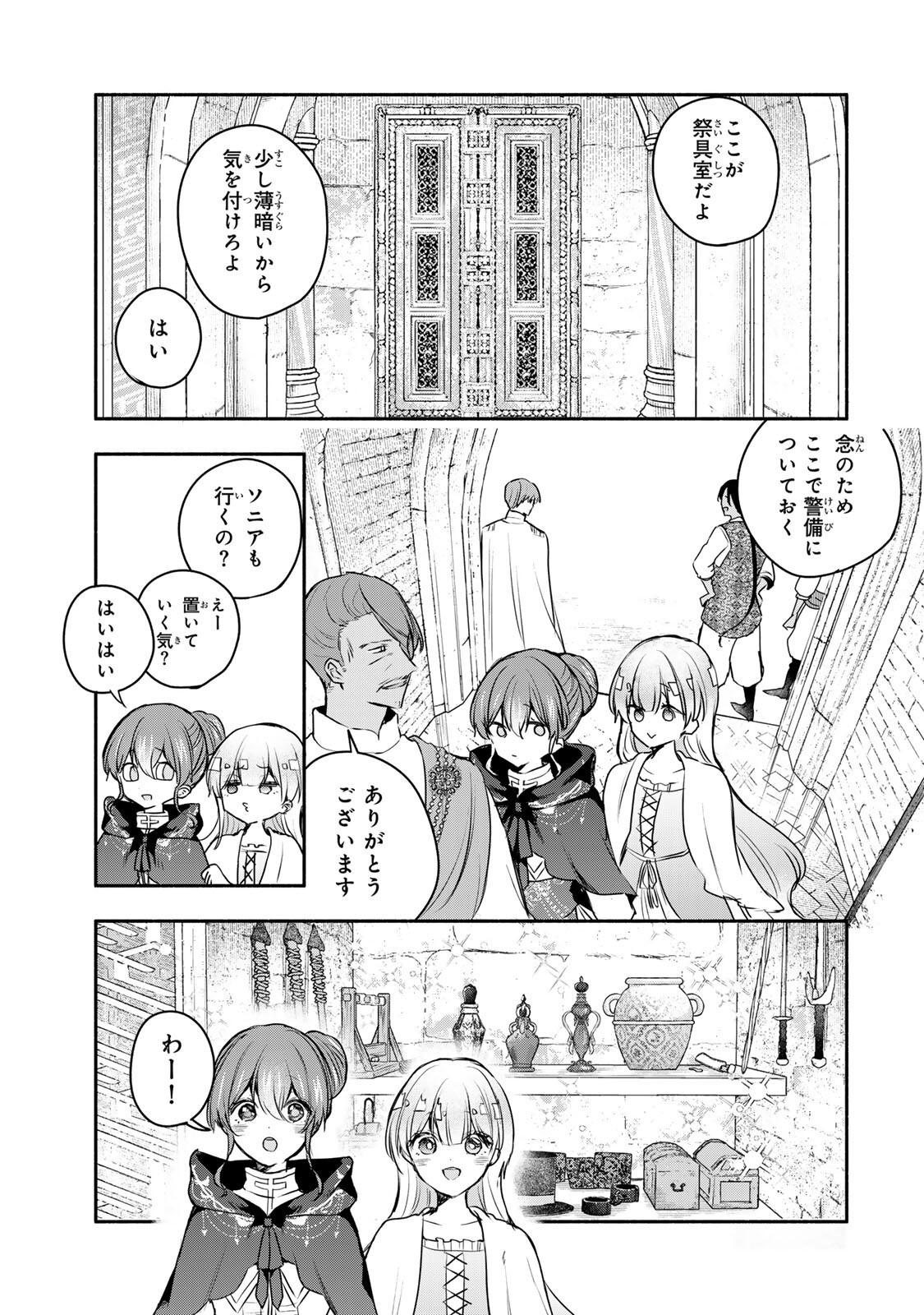 Seijo-sama o Osagashi deshitara Imouto de Machigai Arimasen. Saa, Douzo Otsure Kudasai, Ima Sugu. Chapter 42.1 9ページ