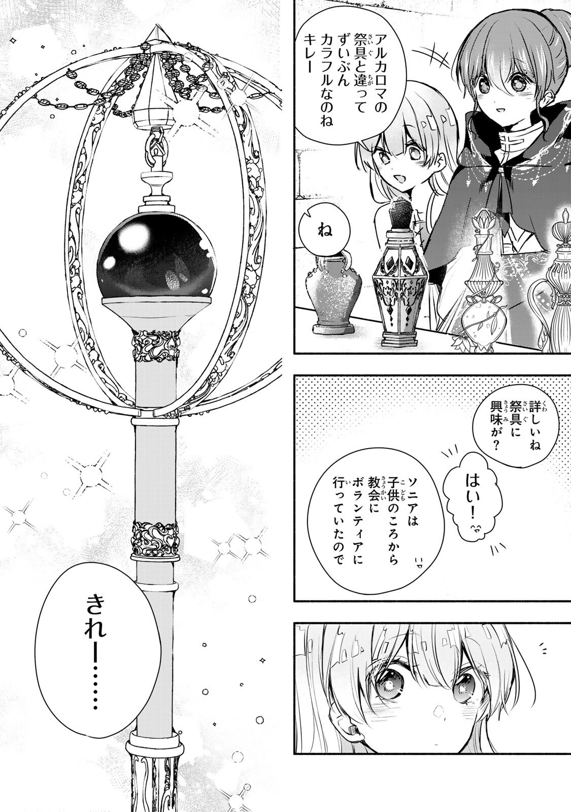 Seijo-sama o Osagashi deshitara Imouto de Machigai Arimasen. Saa, Douzo Otsure Kudasai, Ima Sugu. Chapter 42.1 10ページ