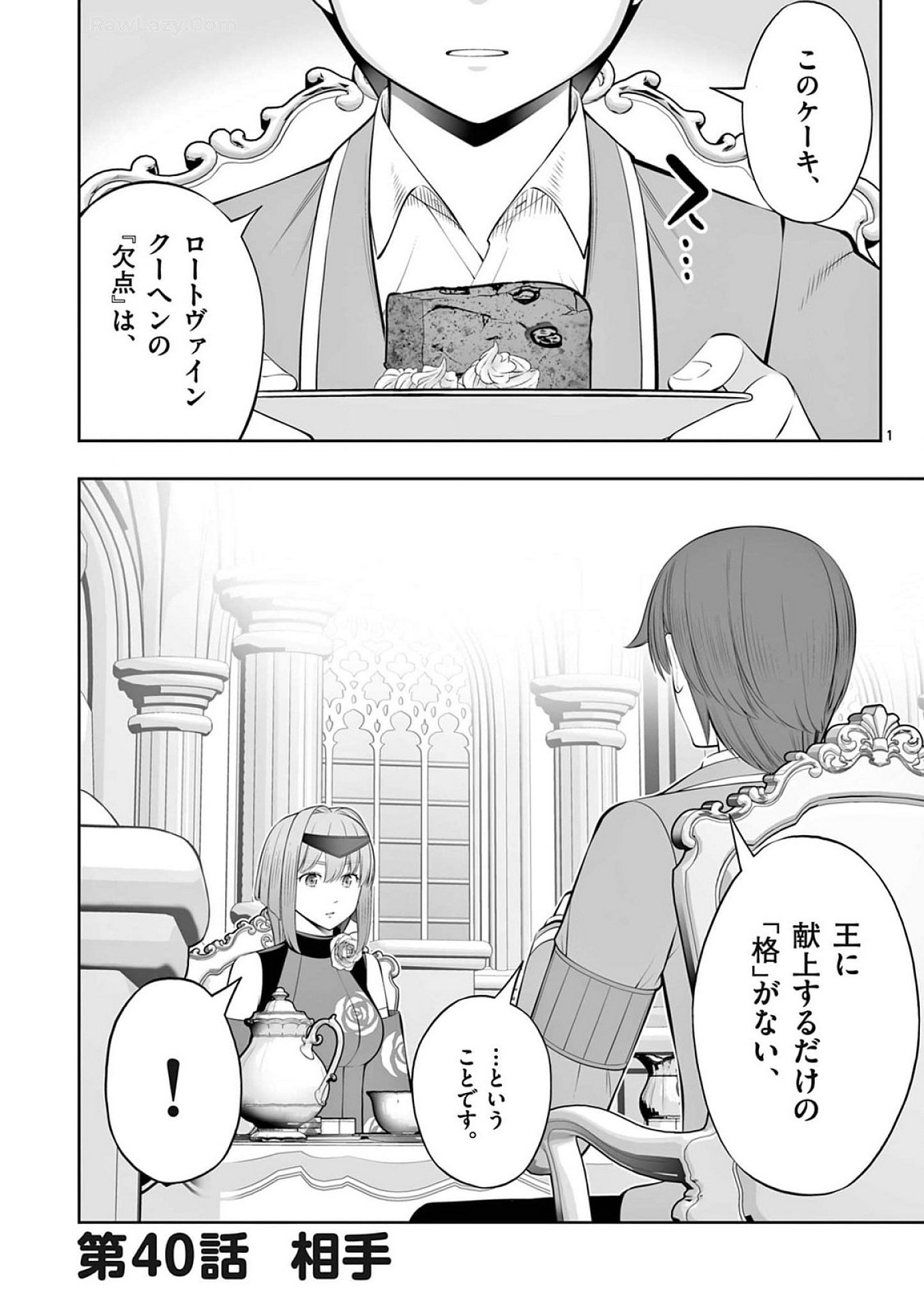 Upstart Pastry Chef ~Territory Management of a Genius Pâtisserie~ Chapter 40 1ページ