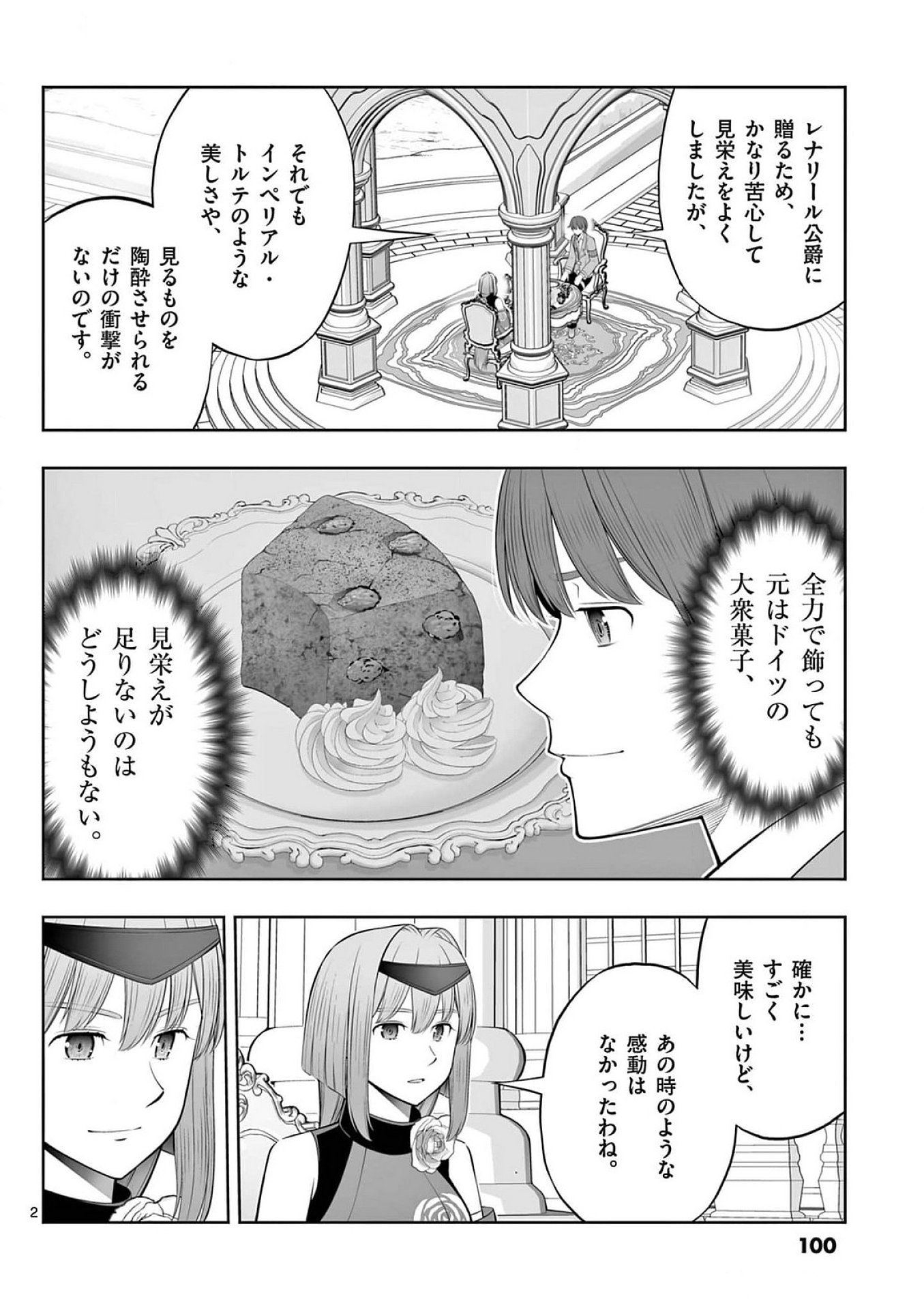 Upstart Pastry Chef ~Territory Management of a Genius Pâtisserie~ Chapter 40 2ページ