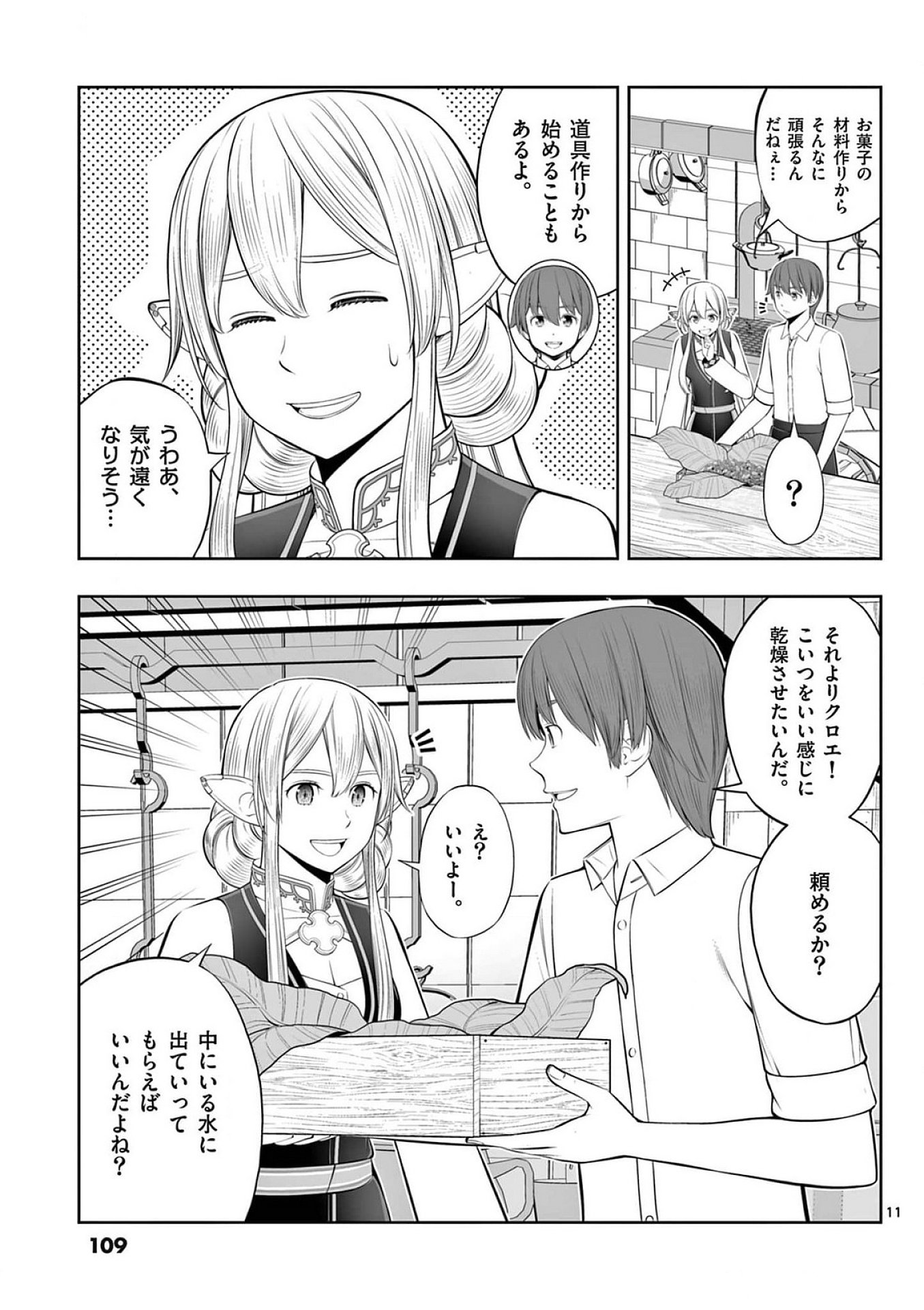 Upstart Pastry Chef ~Territory Management of a Genius Pâtisserie~ Chapter 40 11ページ