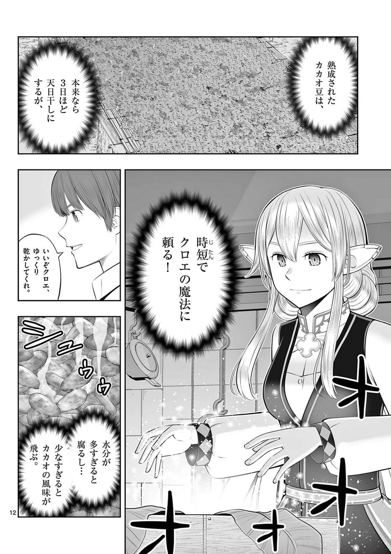 Upstart Pastry Chef ~Territory Management of a Genius Pâtisserie~ Chapter 40 12ページ
