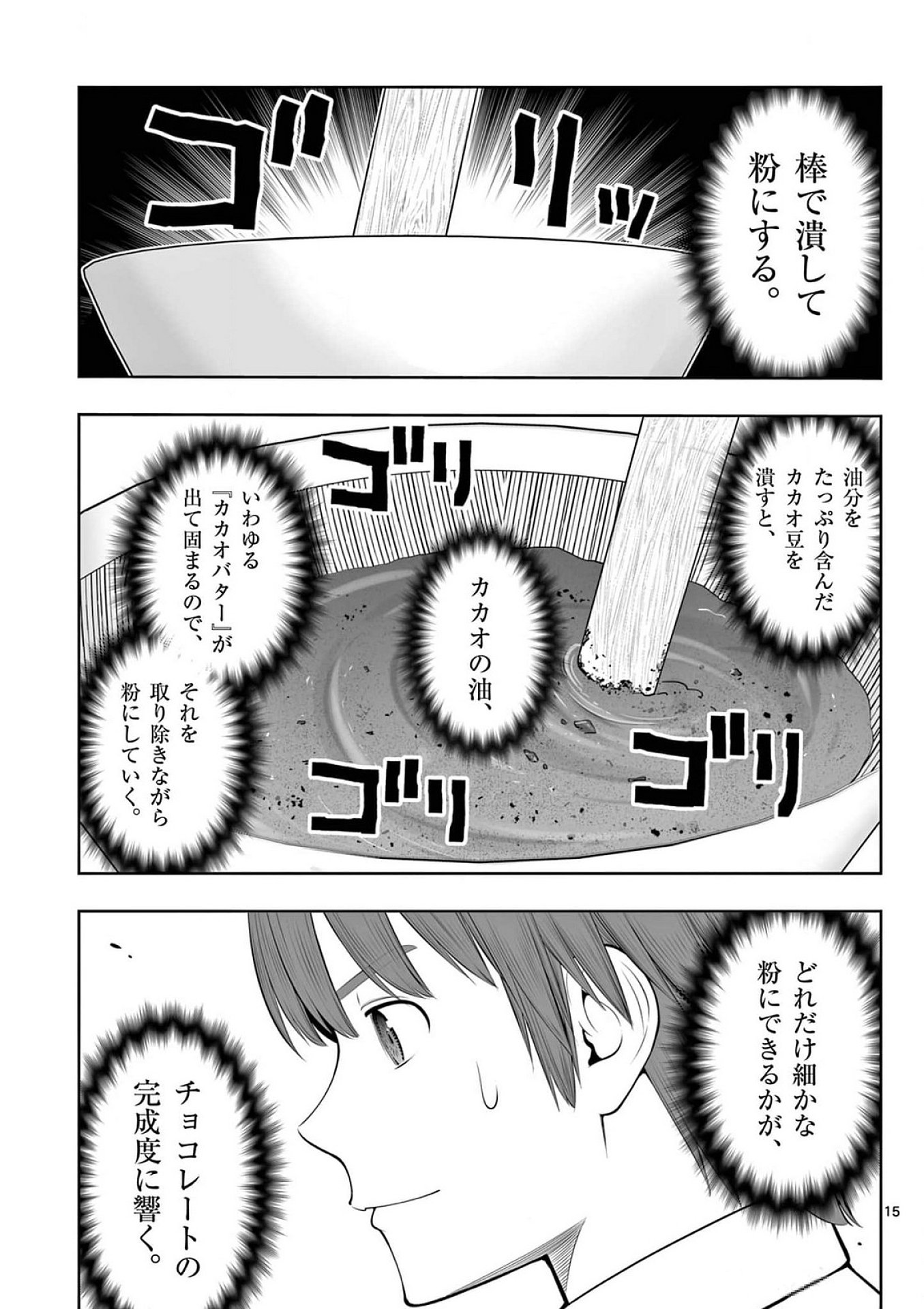 Upstart Pastry Chef ~Territory Management of a Genius Pâtisserie~ Chapter 40 15ページ